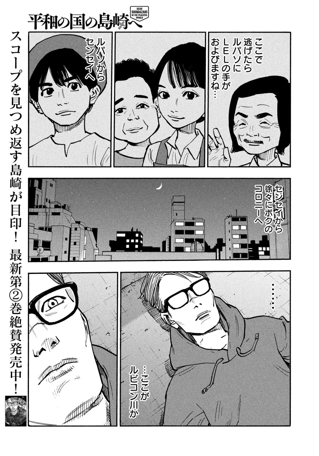 Weekly Morning - 週刊モーニング - Chapter 2023-22-23 - Page 44