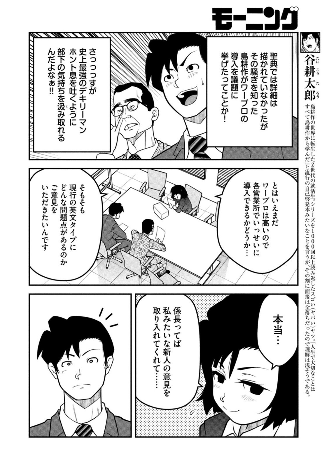 Weekly Morning - 週刊モーニング - Chapter 2023-24 - Page 10