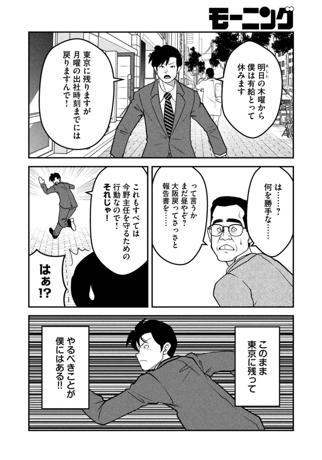 Weekly Morning - 週刊モーニング - Chapter 2023-24 - Page 22