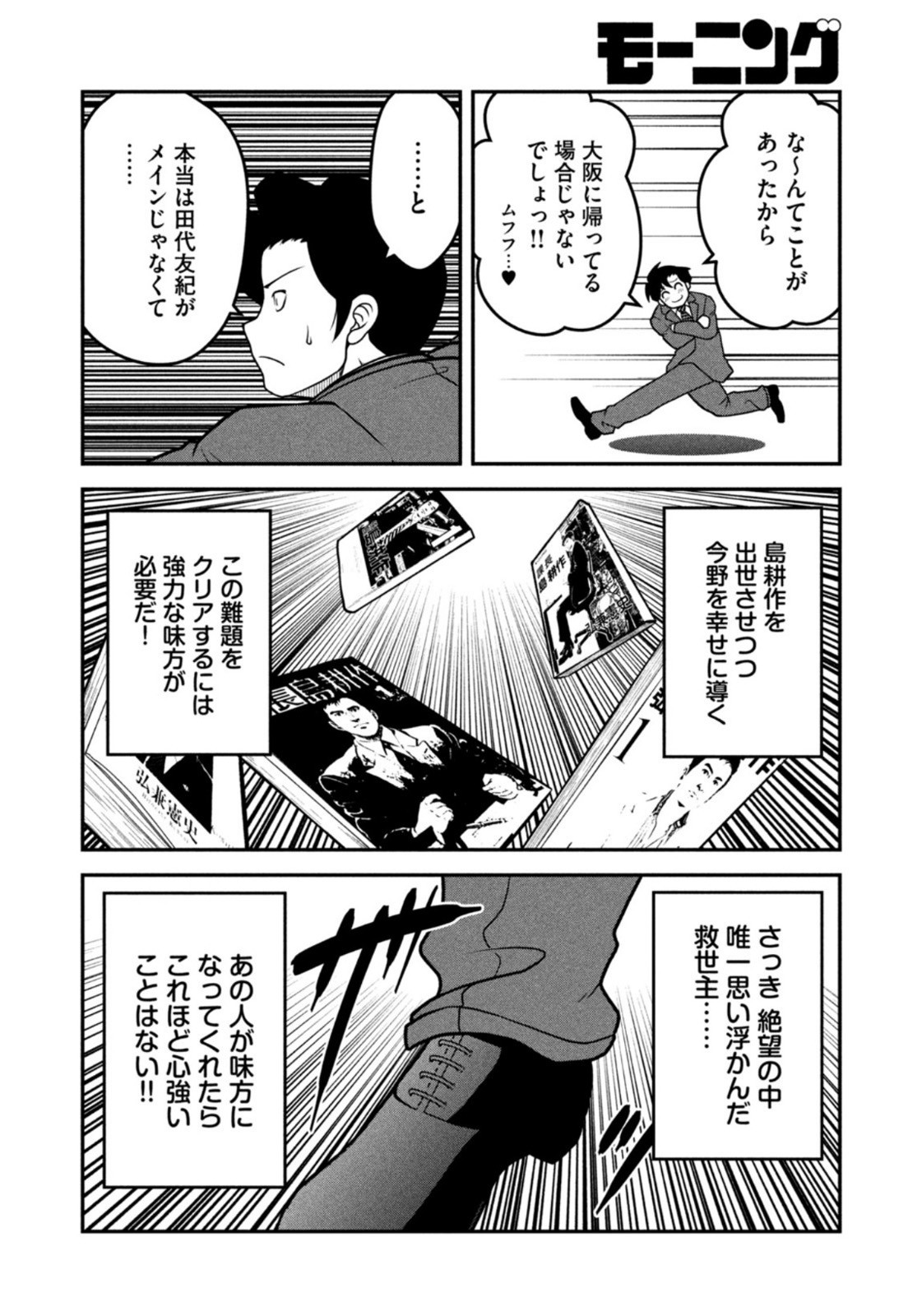 Weekly Morning - 週刊モーニング - Chapter 2023-24 - Page 24