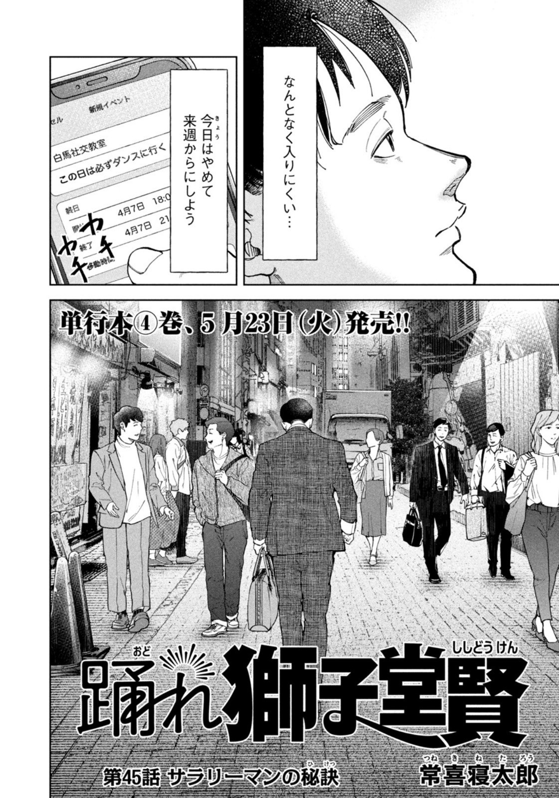 Weekly Morning - 週刊モーニング - Chapter 2023-25 - Page 392