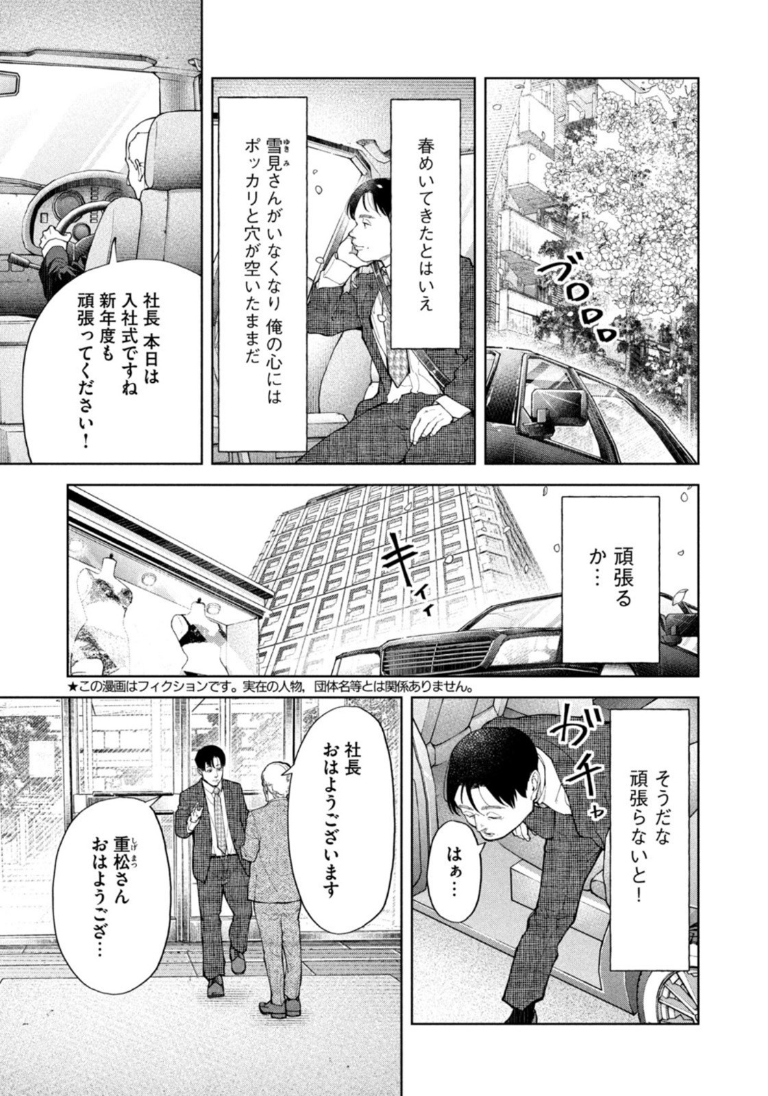 Weekly Morning - 週刊モーニング - Chapter 2023-25 - Page 393