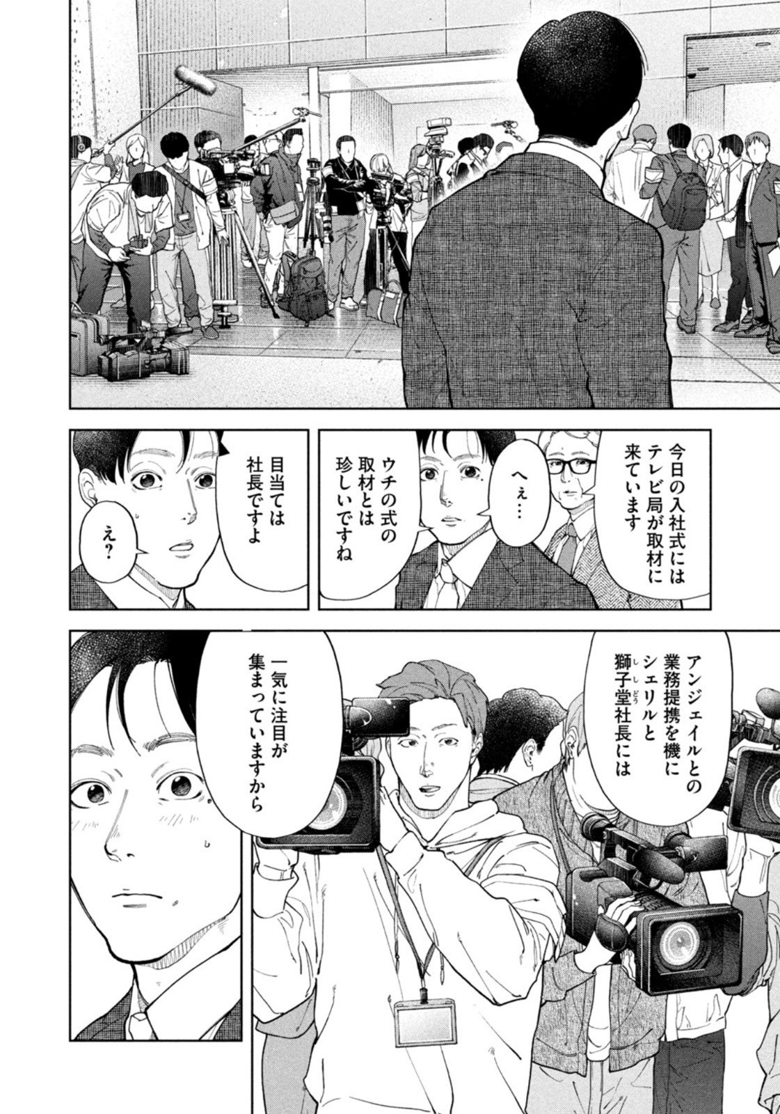 Weekly Morning - 週刊モーニング - Chapter 2023-25 - Page 394