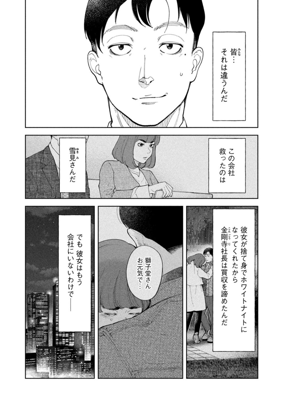 Weekly Morning - 週刊モーニング - Chapter 2023-25 - Page 396
