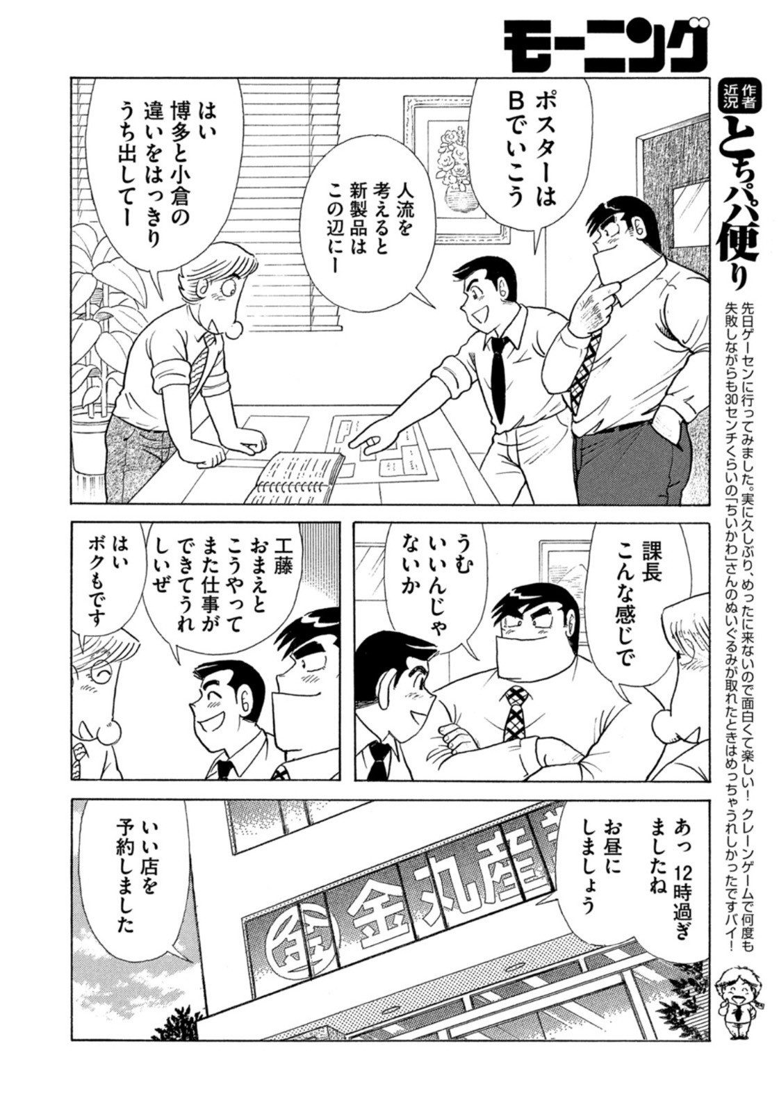 Weekly Morning - 週刊モーニング - Chapter 2023-25 - Page 412