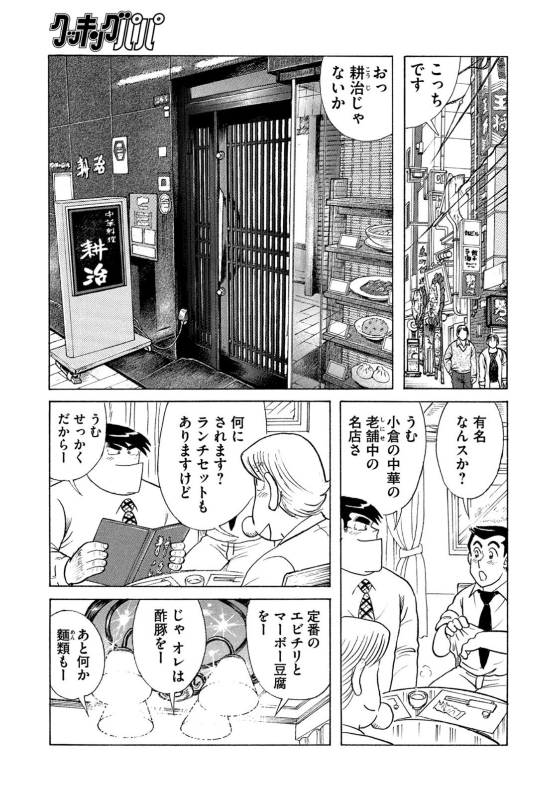 Weekly Morning - 週刊モーニング - Chapter 2023-25 - Page 413