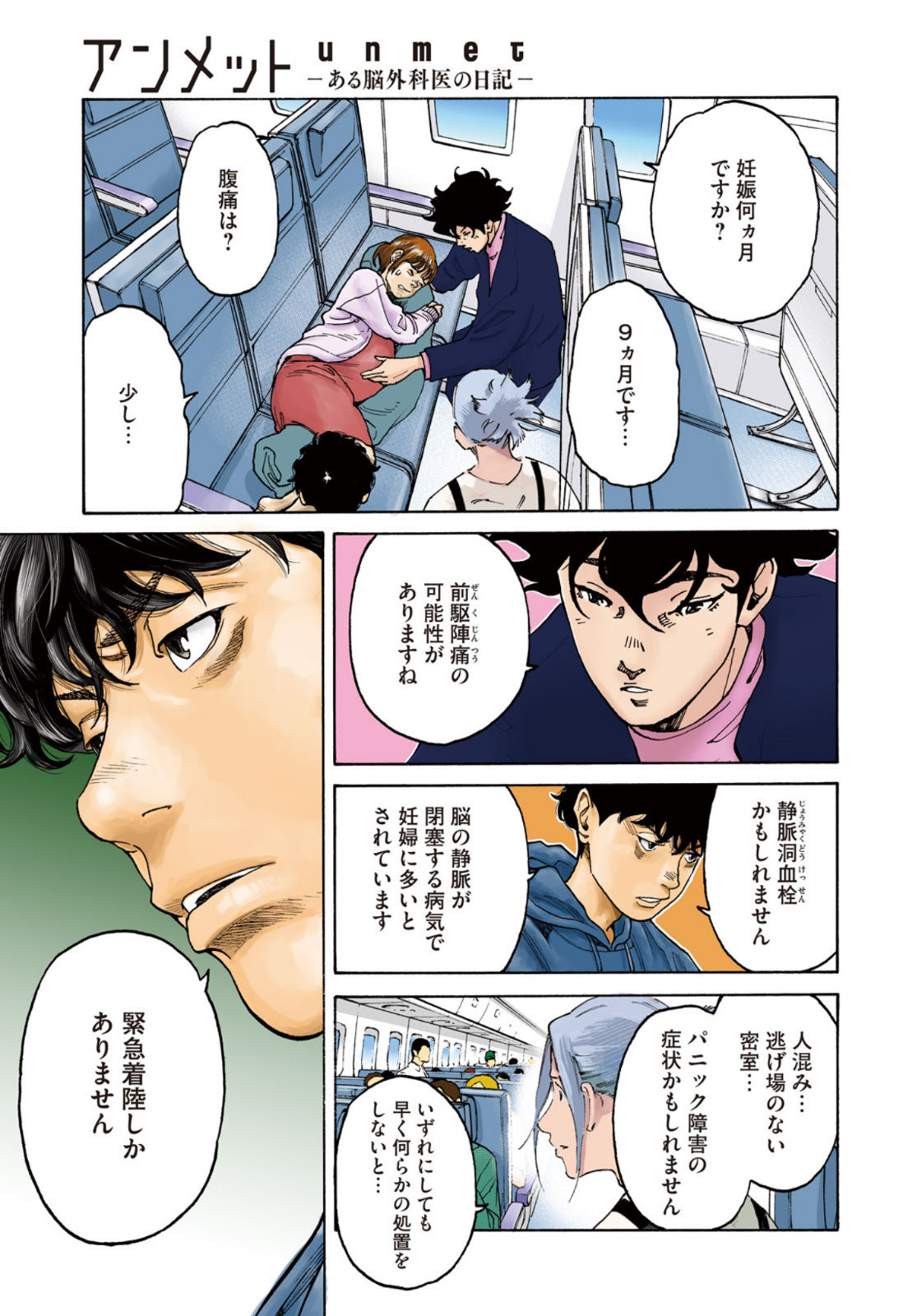 Weekly Morning - 週刊モーニング - Chapter 2023-25 - Page 5