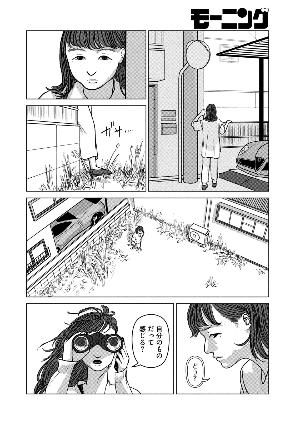 Weekly Morning - 週刊モーニング - Chapter 2023-27 - Page 24