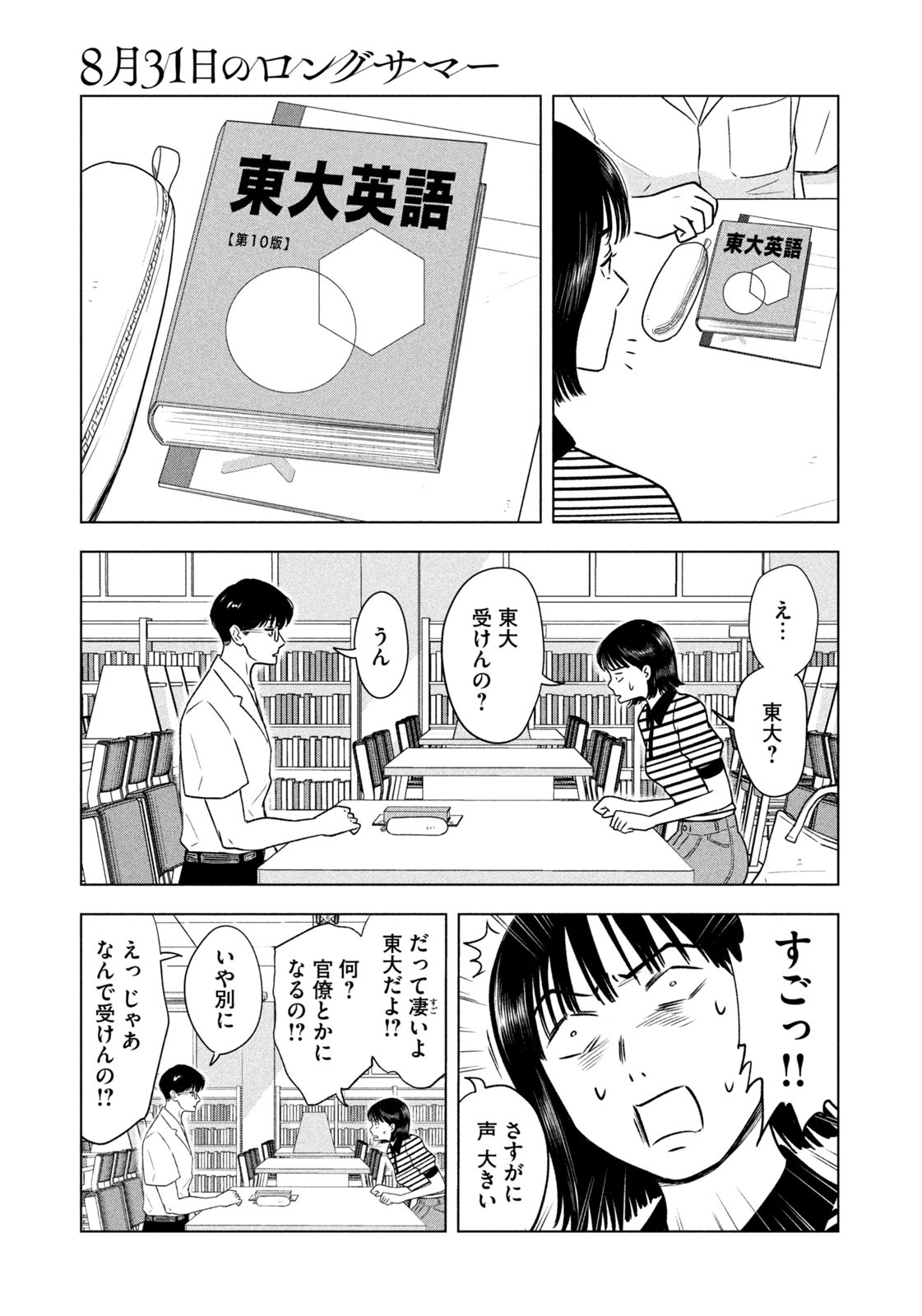 Weekly Morning - 週刊モーニング - Chapter 2023-28 - Page 10