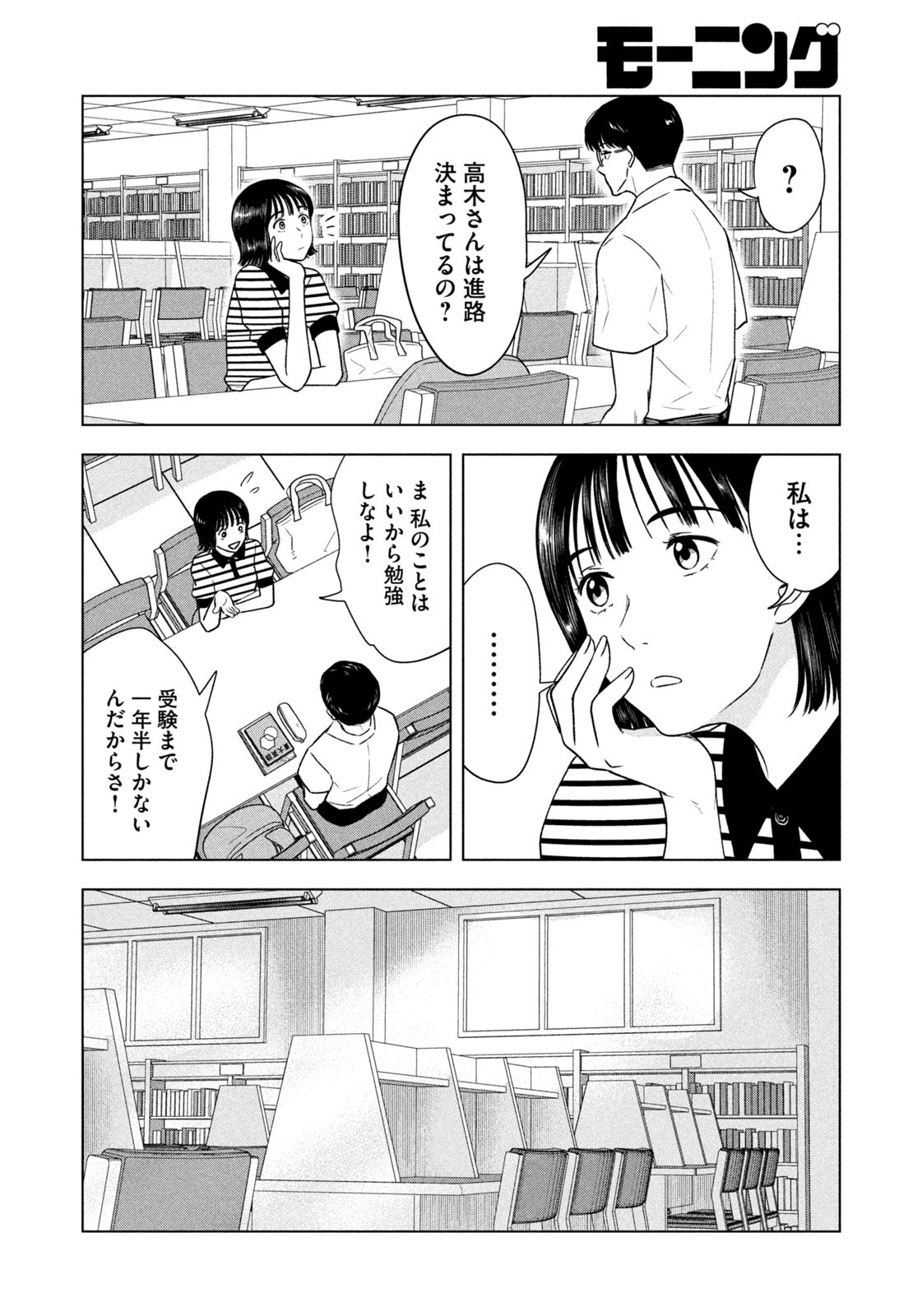 Weekly Morning - 週刊モーニング - Chapter 2023-28 - Page 13