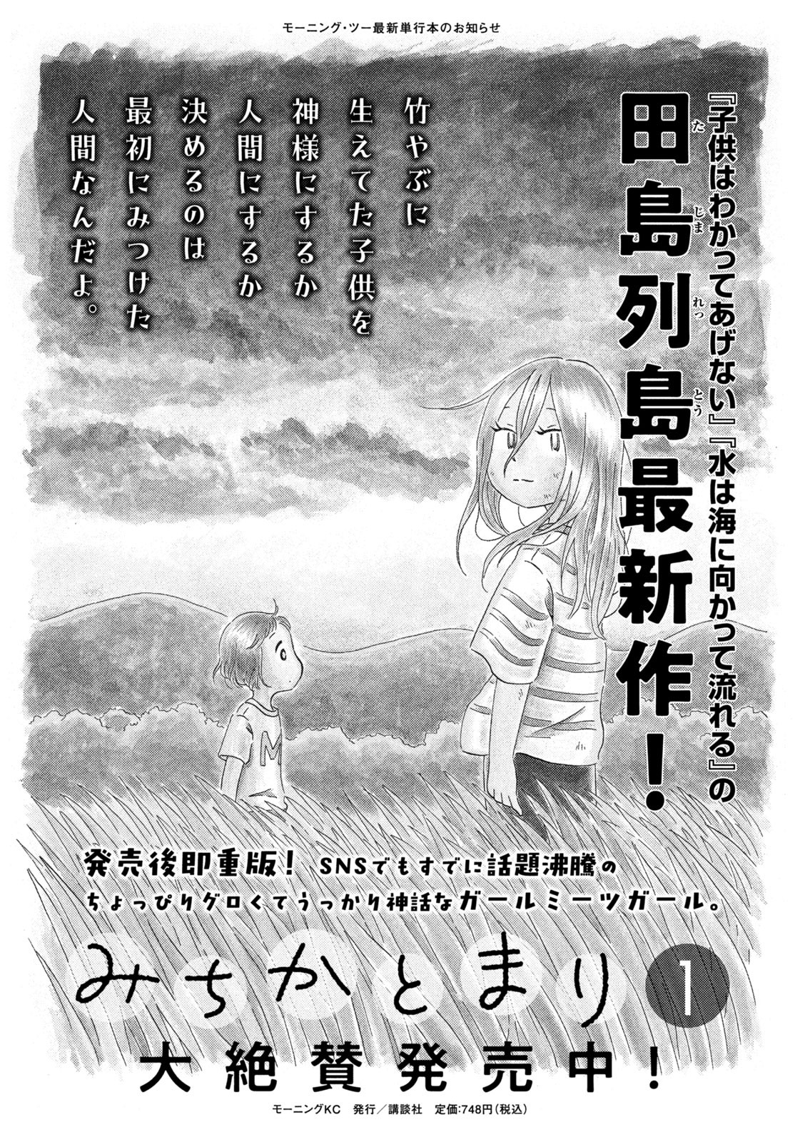 Weekly Morning - 週刊モーニング - Chapter 2023-28 - Page 414