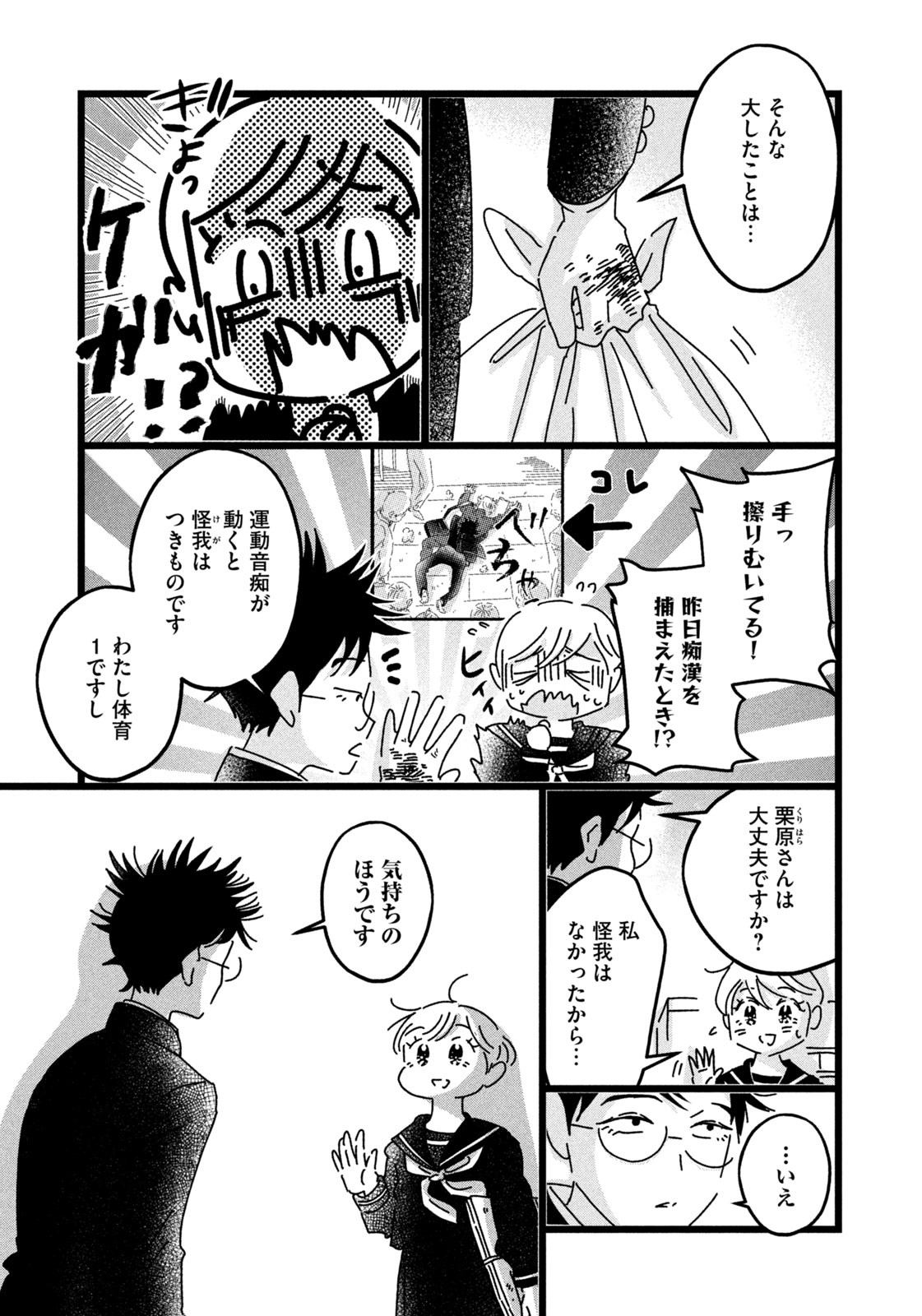 Weekly Morning - 週刊モーニング - Chapter 2023-29 - Page 398