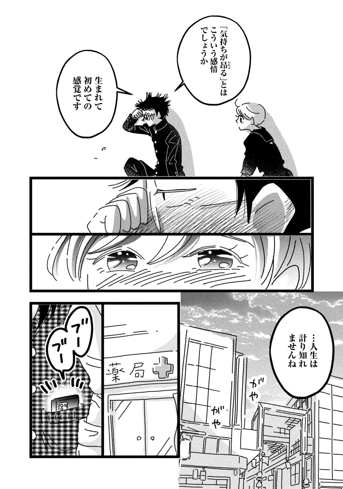 Weekly Morning - 週刊モーニング - Chapter 2023-29 - Page 407