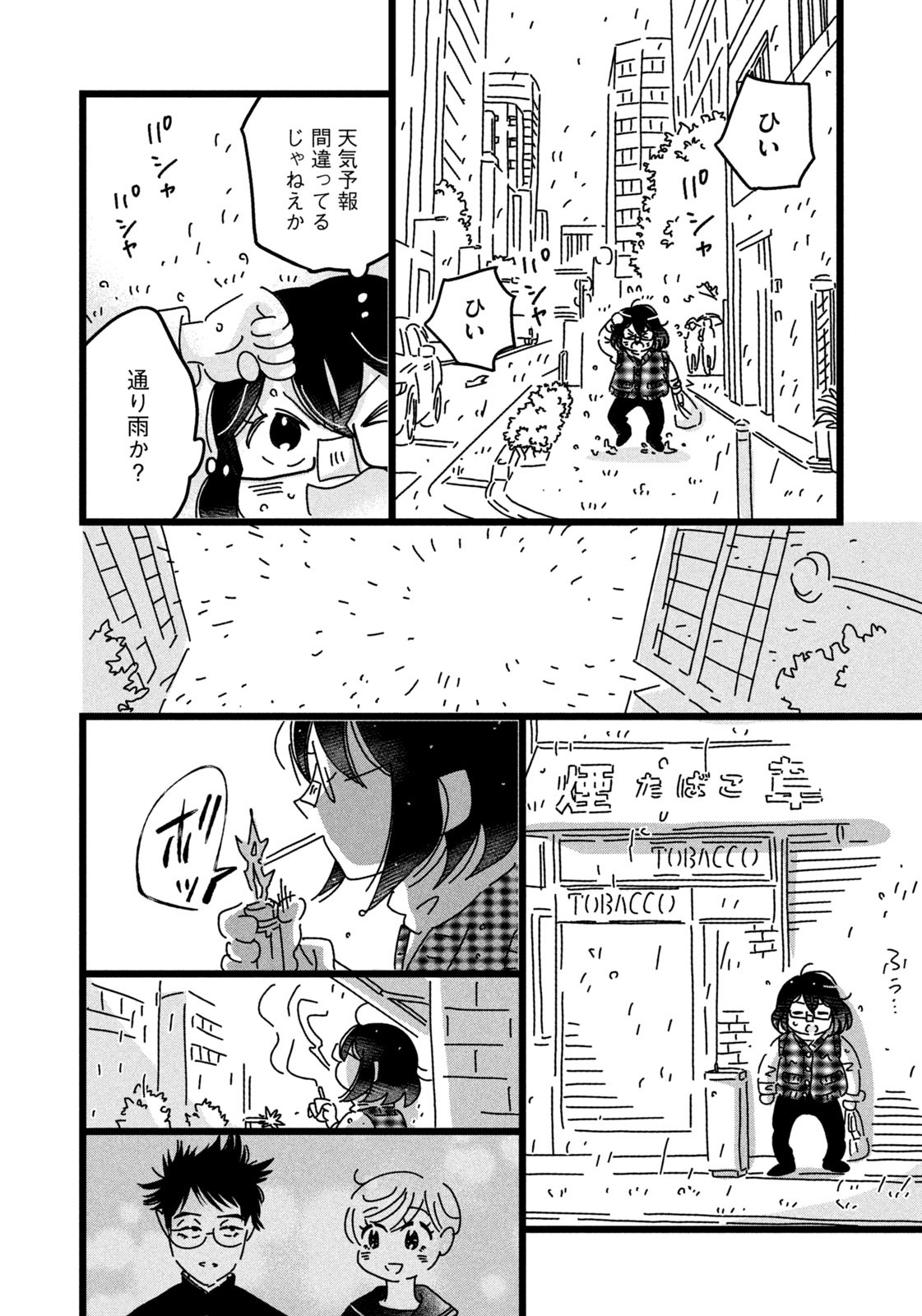 Weekly Morning - 週刊モーニング - Chapter 2023-29 - Page 409