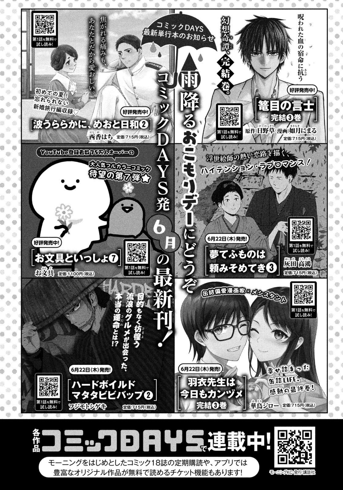 Weekly Morning - 週刊モーニング - Chapter 2023-29 - Page 431