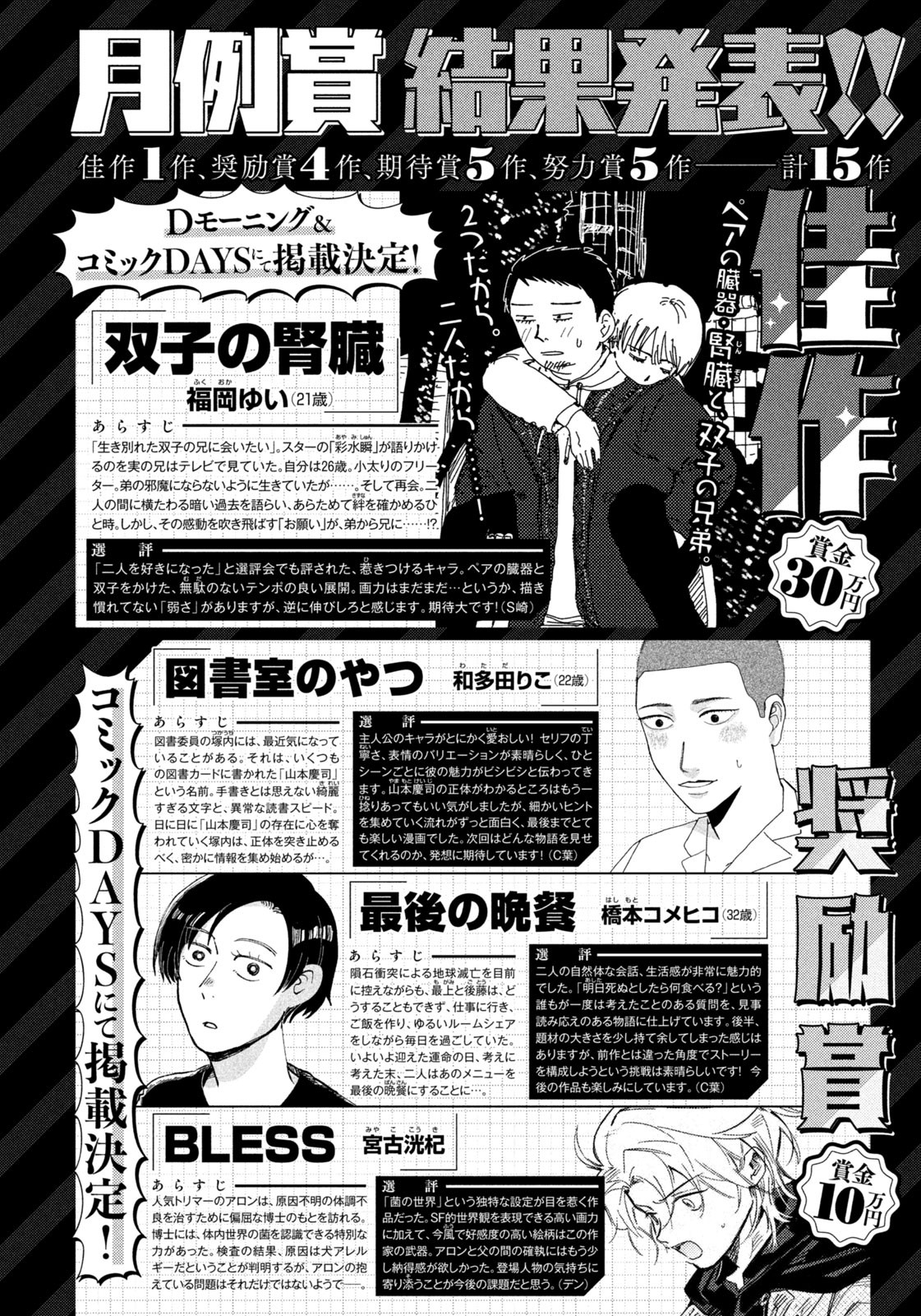 Weekly Morning - 週刊モーニング - Chapter 2023-29 - Page 433