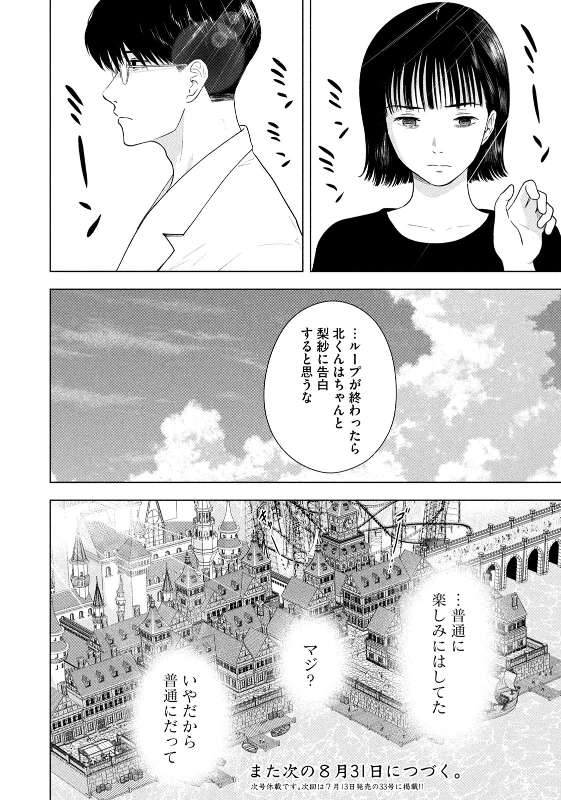 Weekly Morning - 週刊モーニング - Chapter 2023-31 - Page 385