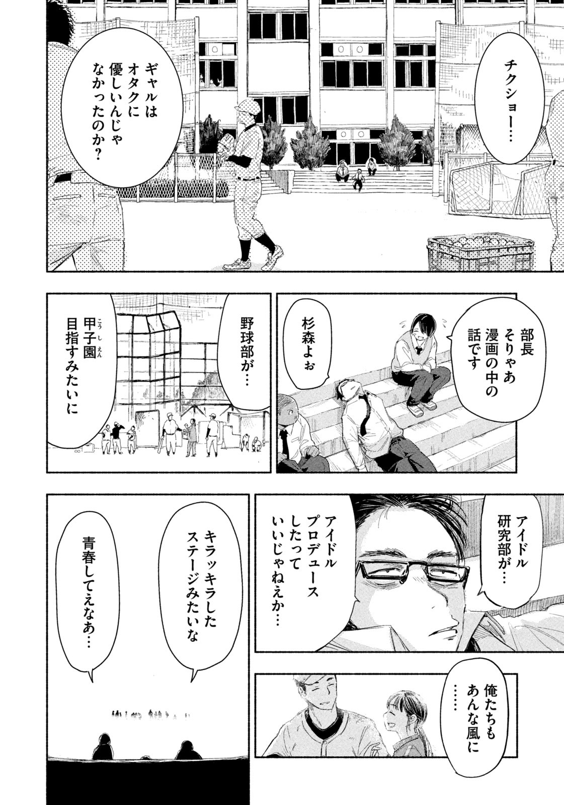 Weekly Morning - 週刊モーニング - Chapter 2023-31 - Page 397