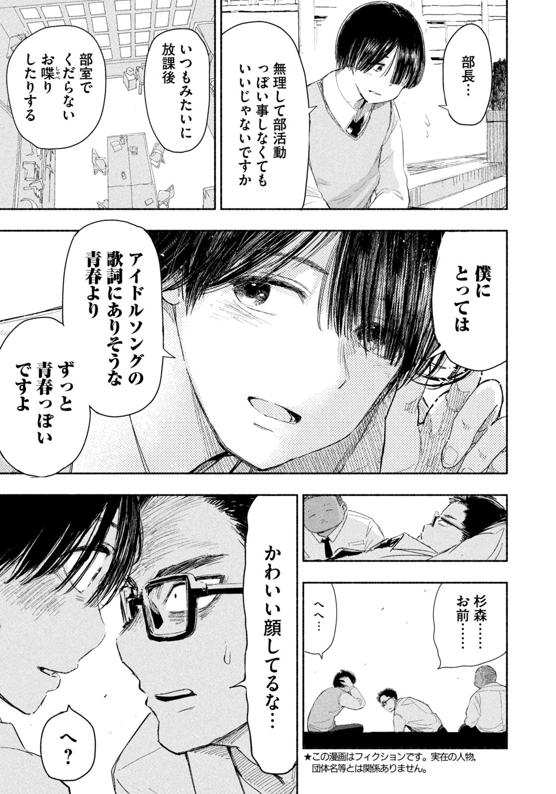 Weekly Morning - 週刊モーニング - Chapter 2023-31 - Page 398