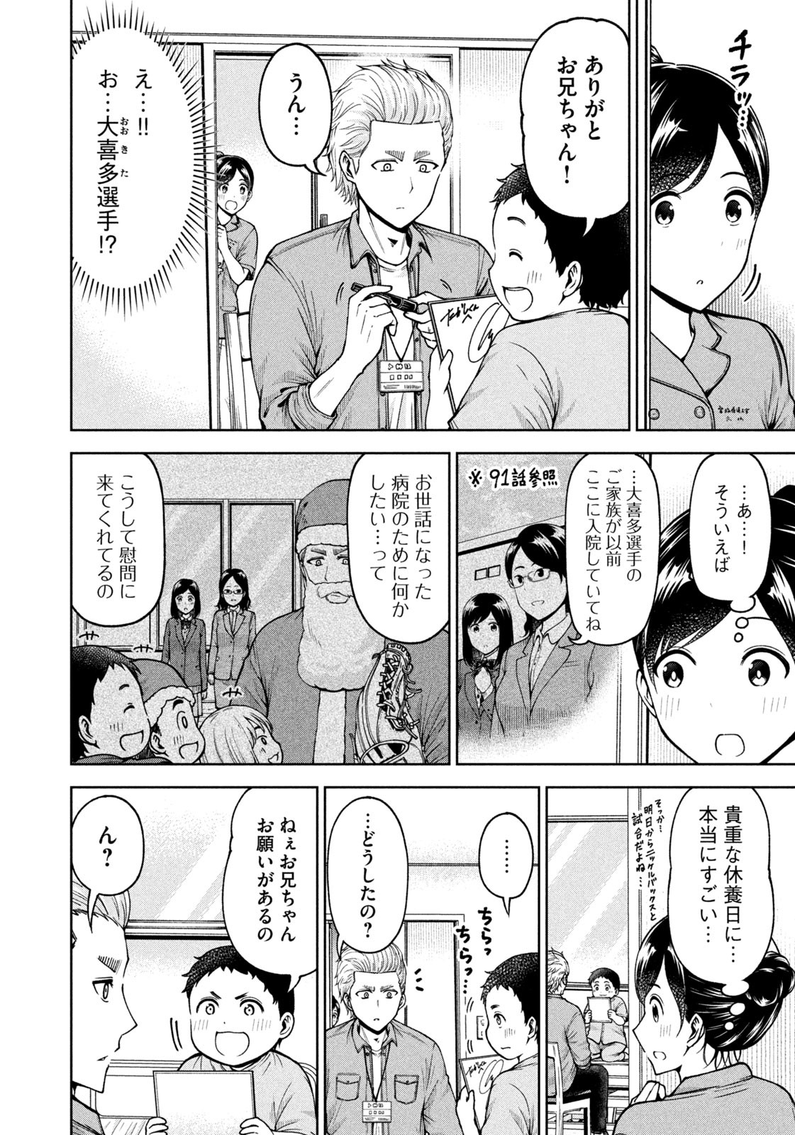 Weekly Morning - 週刊モーニング - Chapter 2023-32 - Page 10