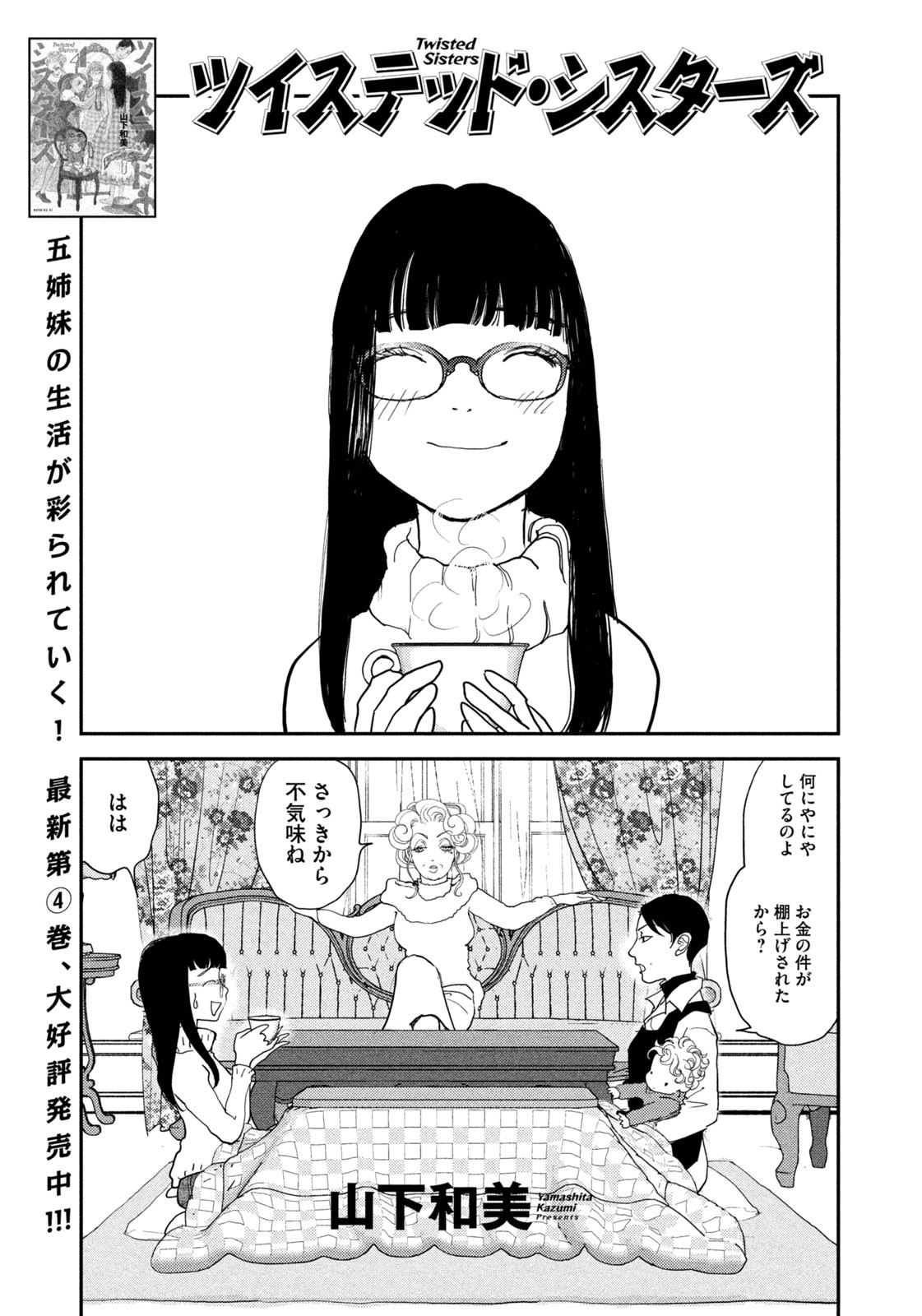 Weekly Morning - 週刊モーニング - Chapter 2023-32 - Page 393