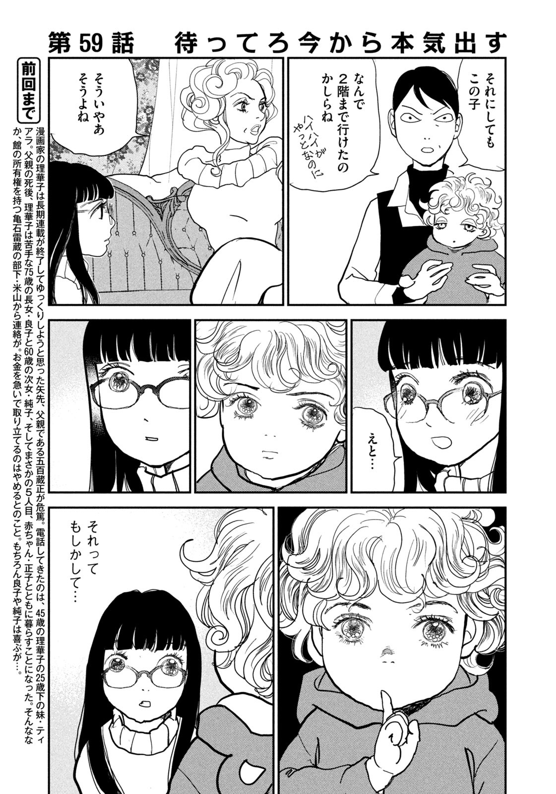 Weekly Morning - 週刊モーニング - Chapter 2023-32 - Page 395