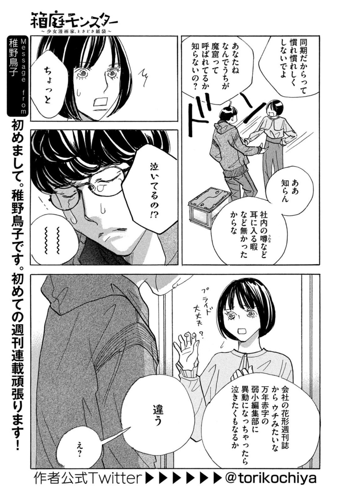 Weekly Morning - 週刊モーニング - Chapter 2023-34 - Page 10