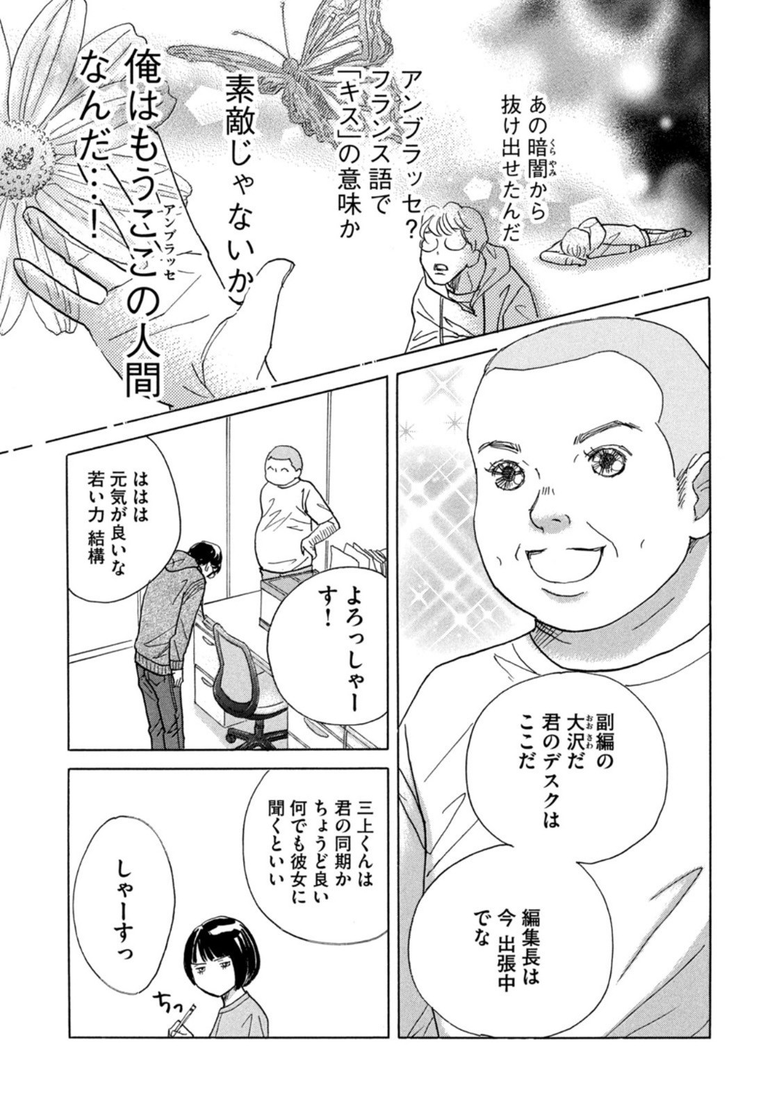 Weekly Morning - 週刊モーニング - Chapter 2023-34 - Page 12