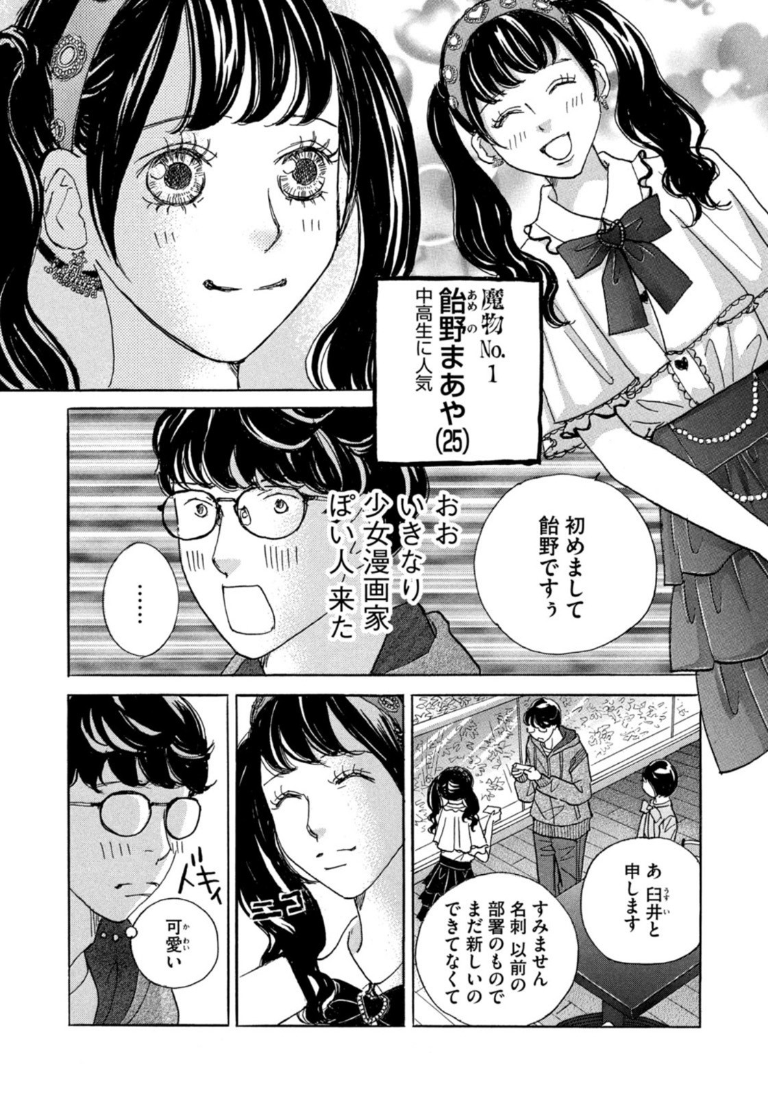 Weekly Morning - 週刊モーニング - Chapter 2023-34 - Page 17