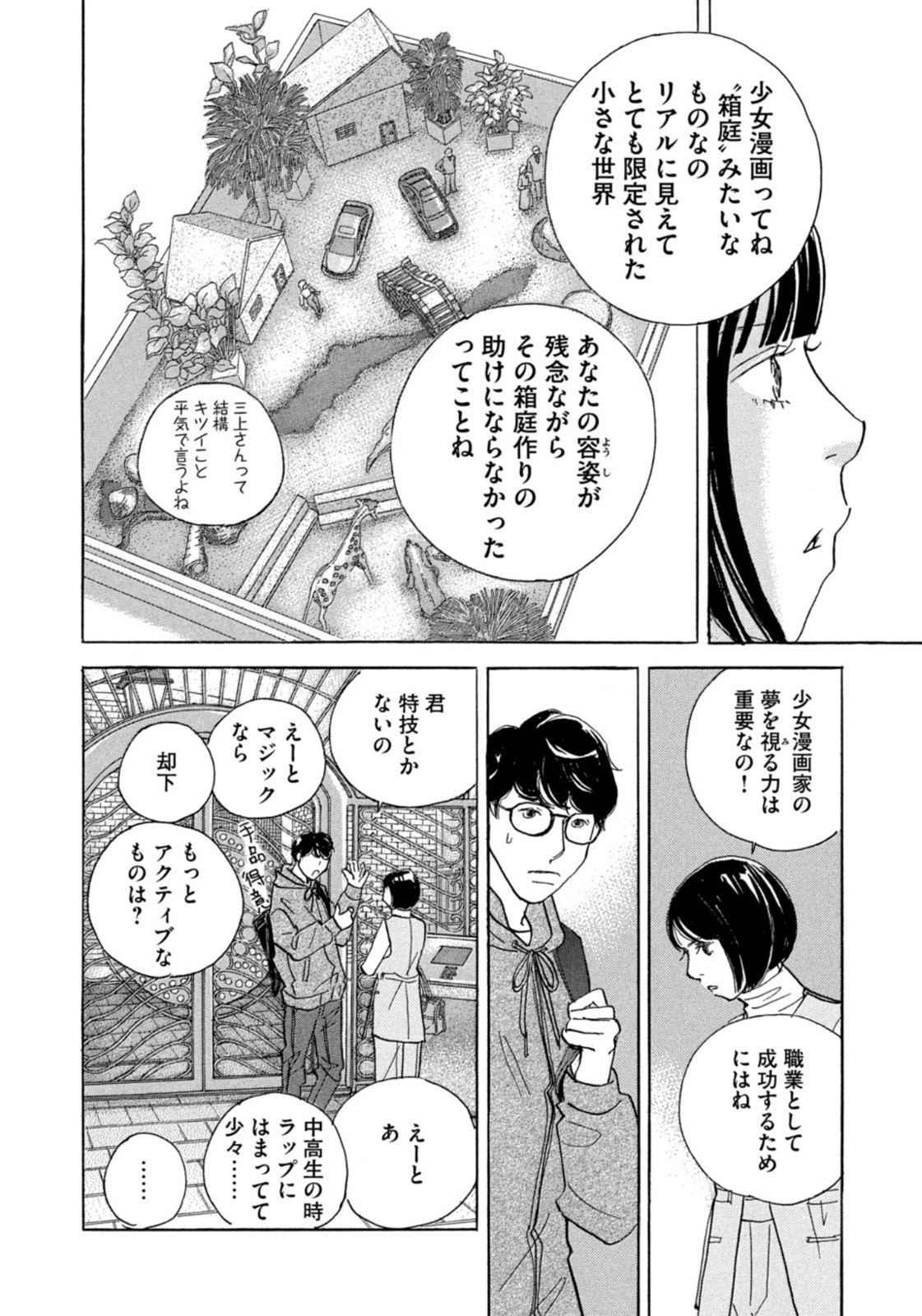 Weekly Morning - 週刊モーニング - Chapter 2023-34 - Page 21