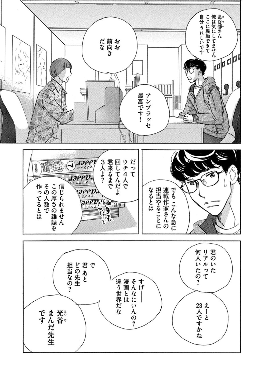 Weekly Morning - 週刊モーニング - Chapter 2023-34 - Page 24