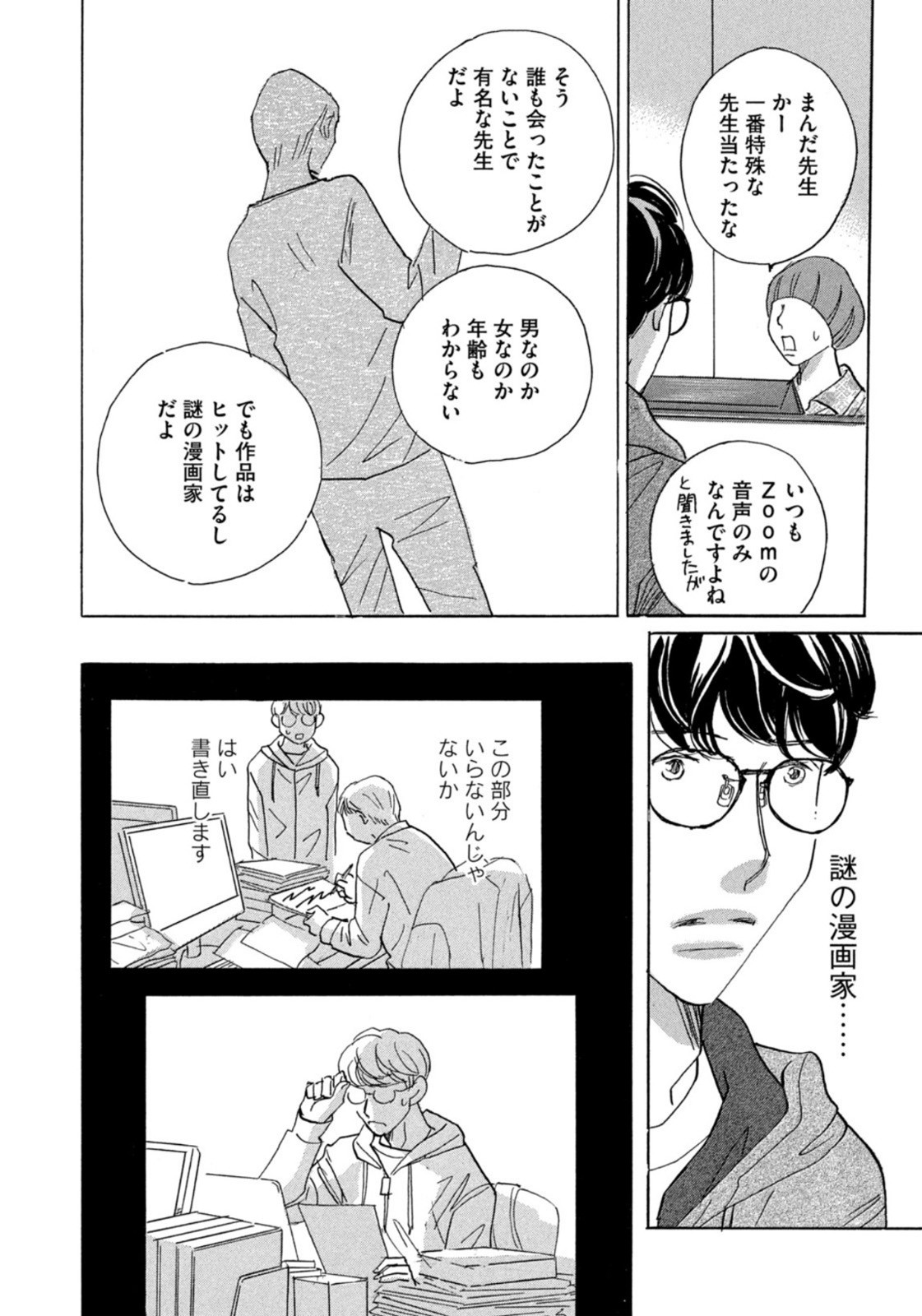 Weekly Morning - 週刊モーニング - Chapter 2023-34 - Page 25