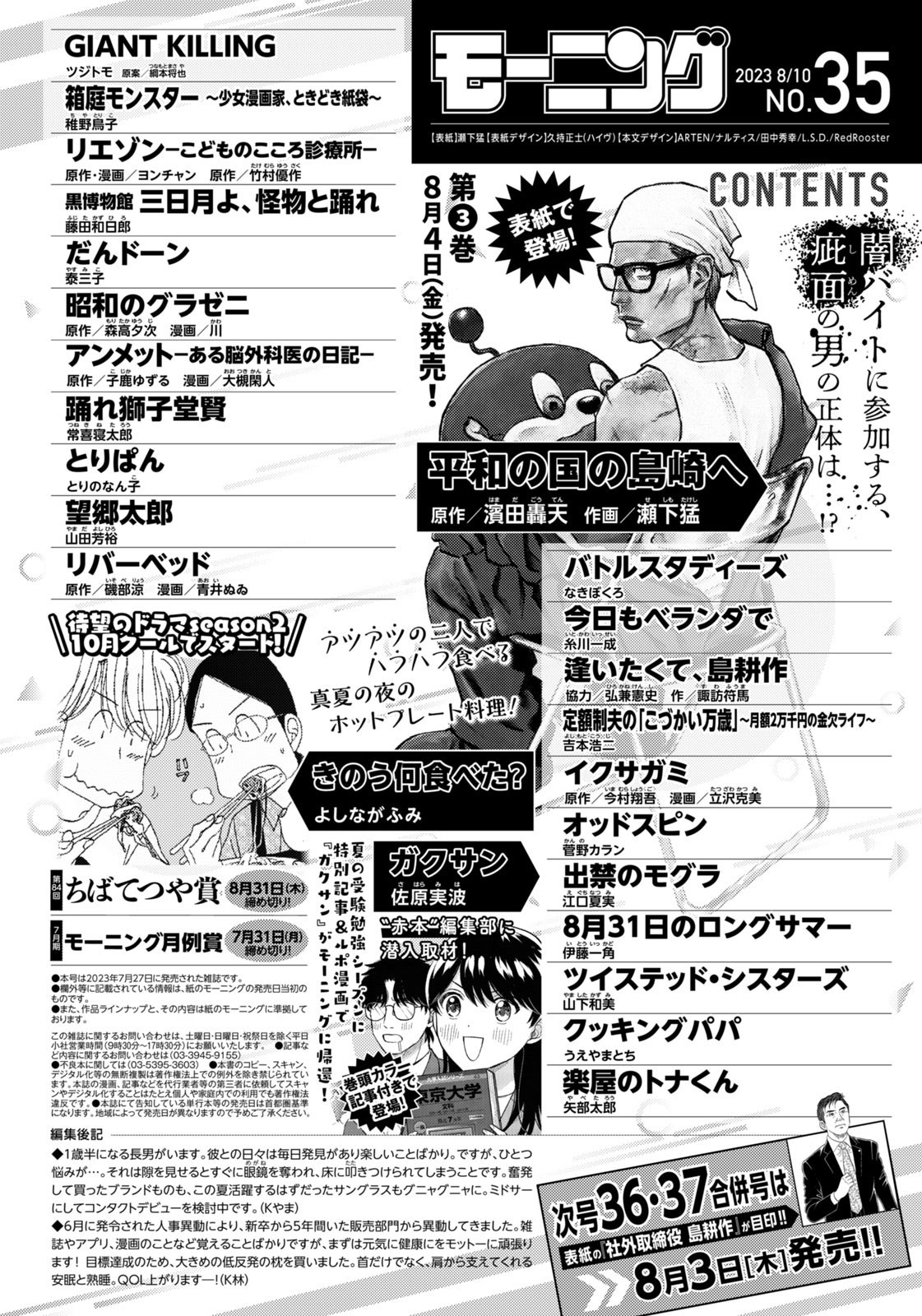 Weekly Morning - 週刊モーニング - Chapter 2023-35 - Page 2