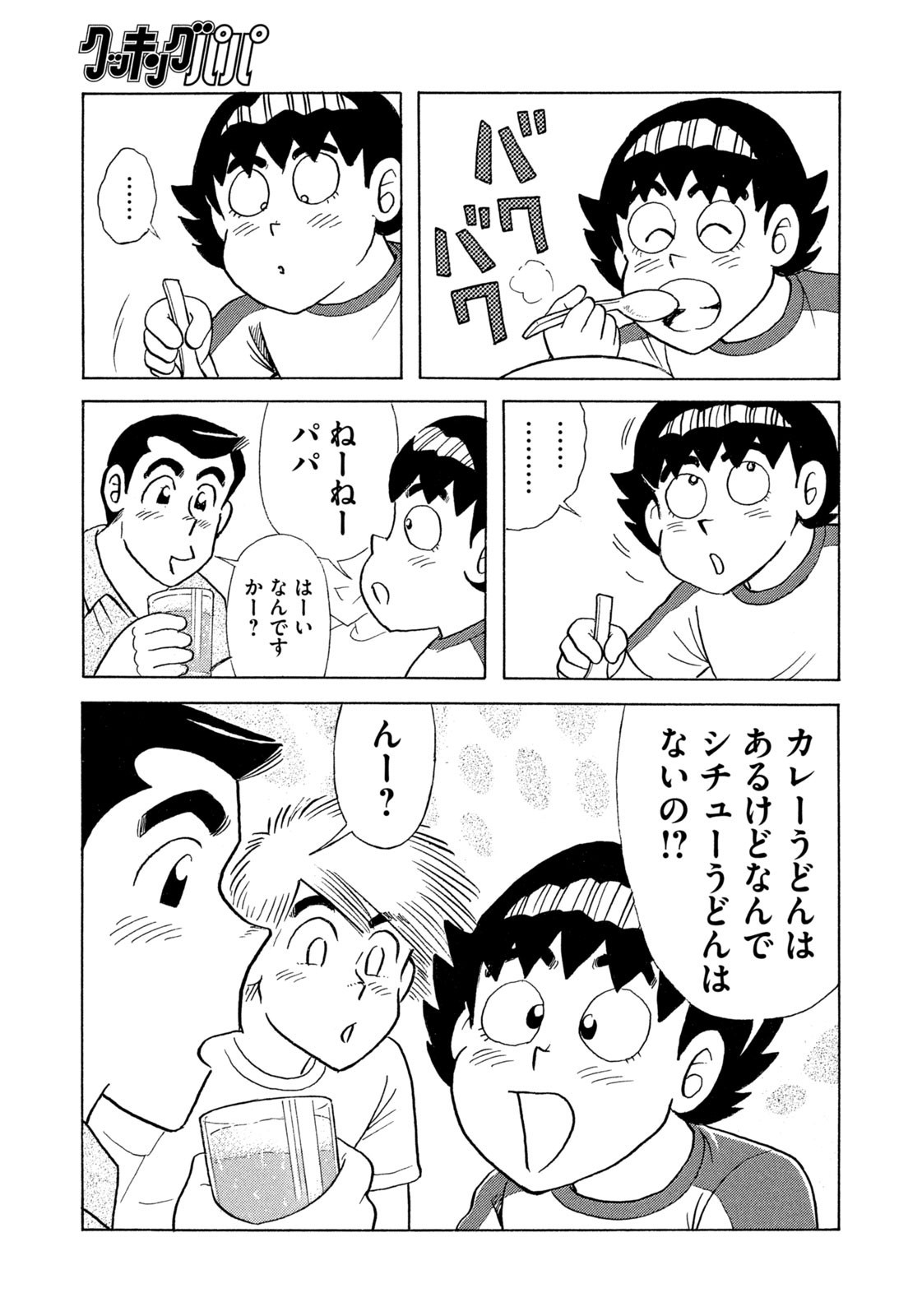 Weekly Morning - 週刊モーニング - Chapter 2023-35 - Page 439