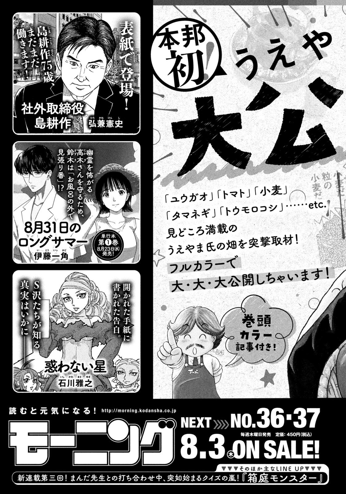 Weekly Morning - 週刊モーニング - Chapter 2023-35 - Page 453