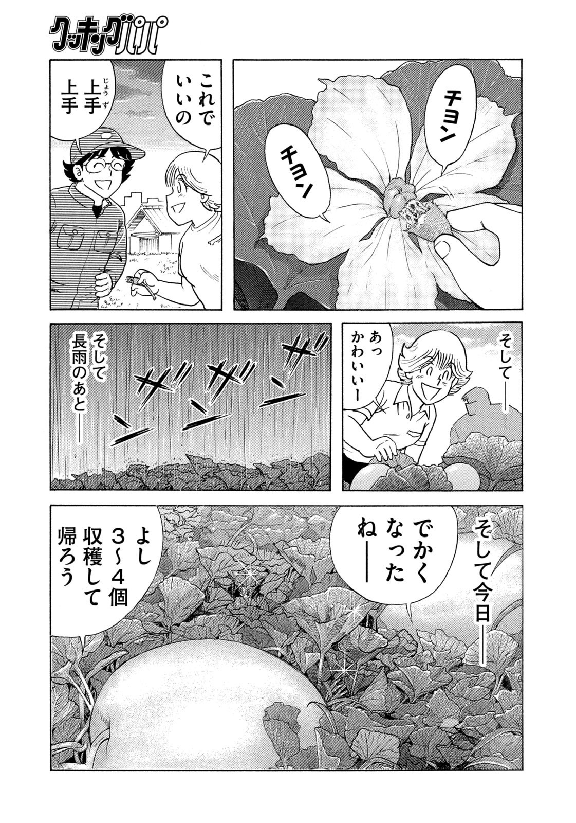 Weekly Morning - 週刊モーニング - Chapter 2023-36-37 - Page 12