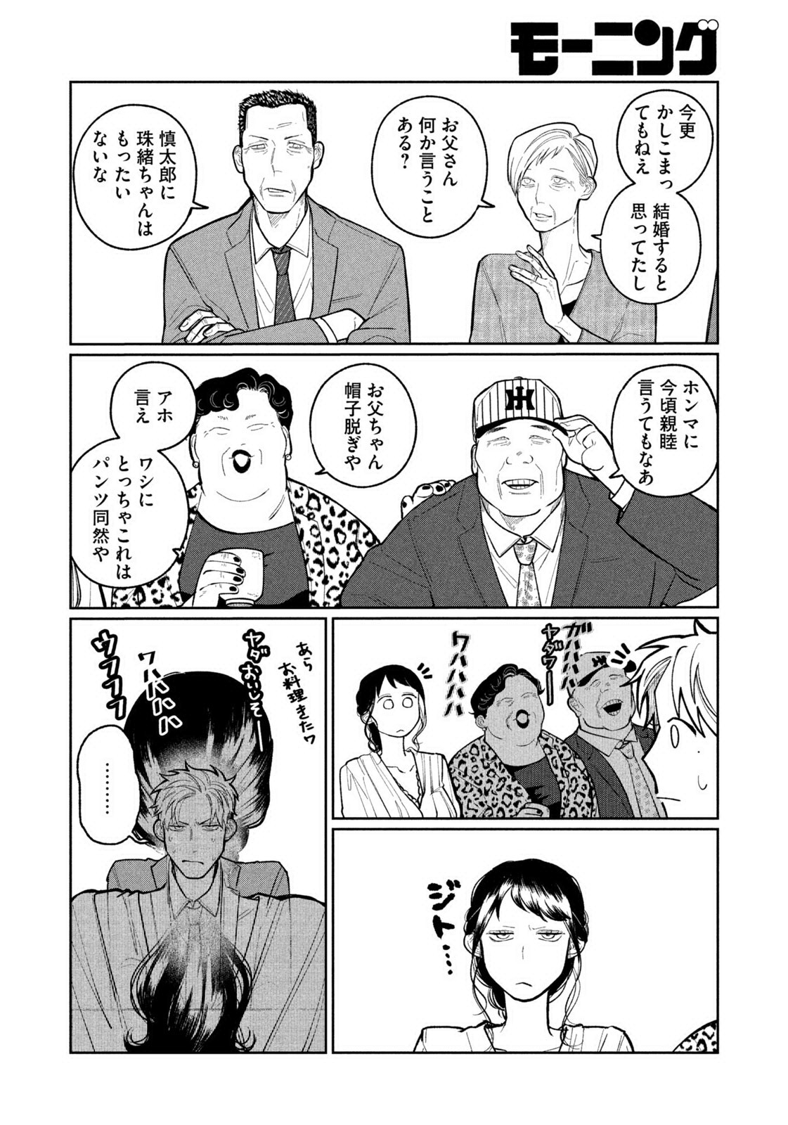 Weekly Morning - 週刊モーニング - Chapter 2023-38 - Page 381