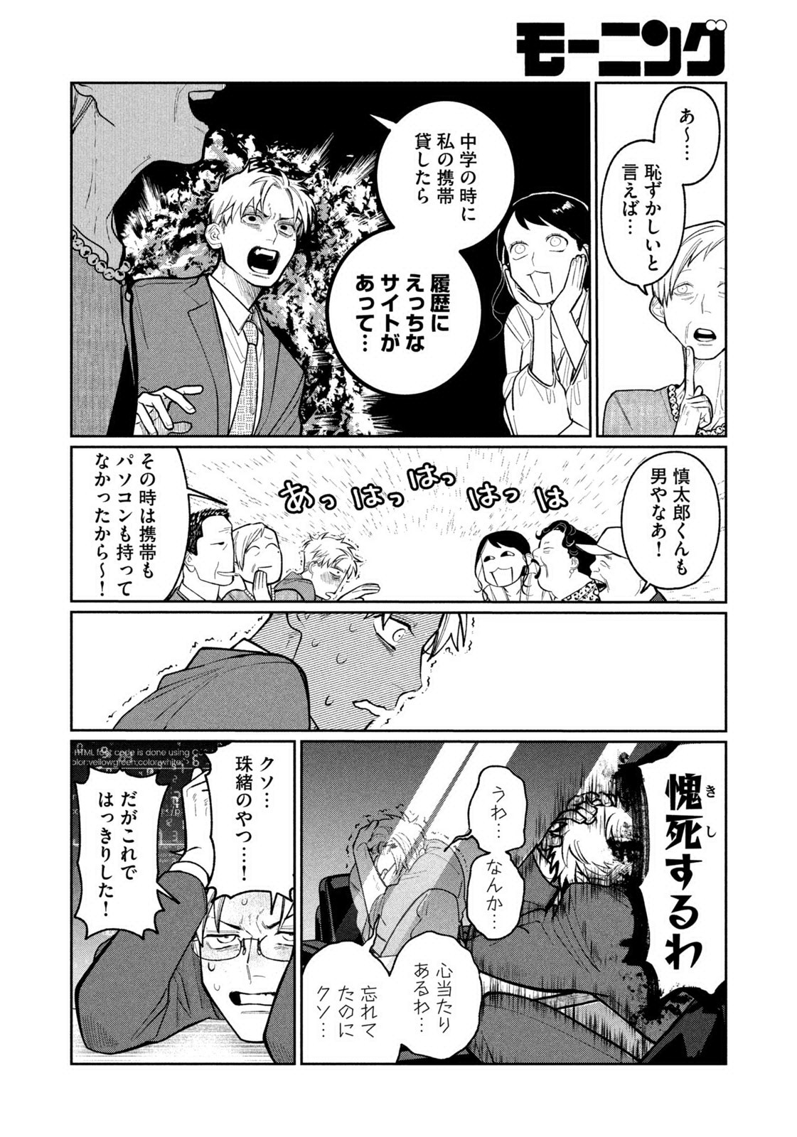 Weekly Morning - 週刊モーニング - Chapter 2023-38 - Page 383