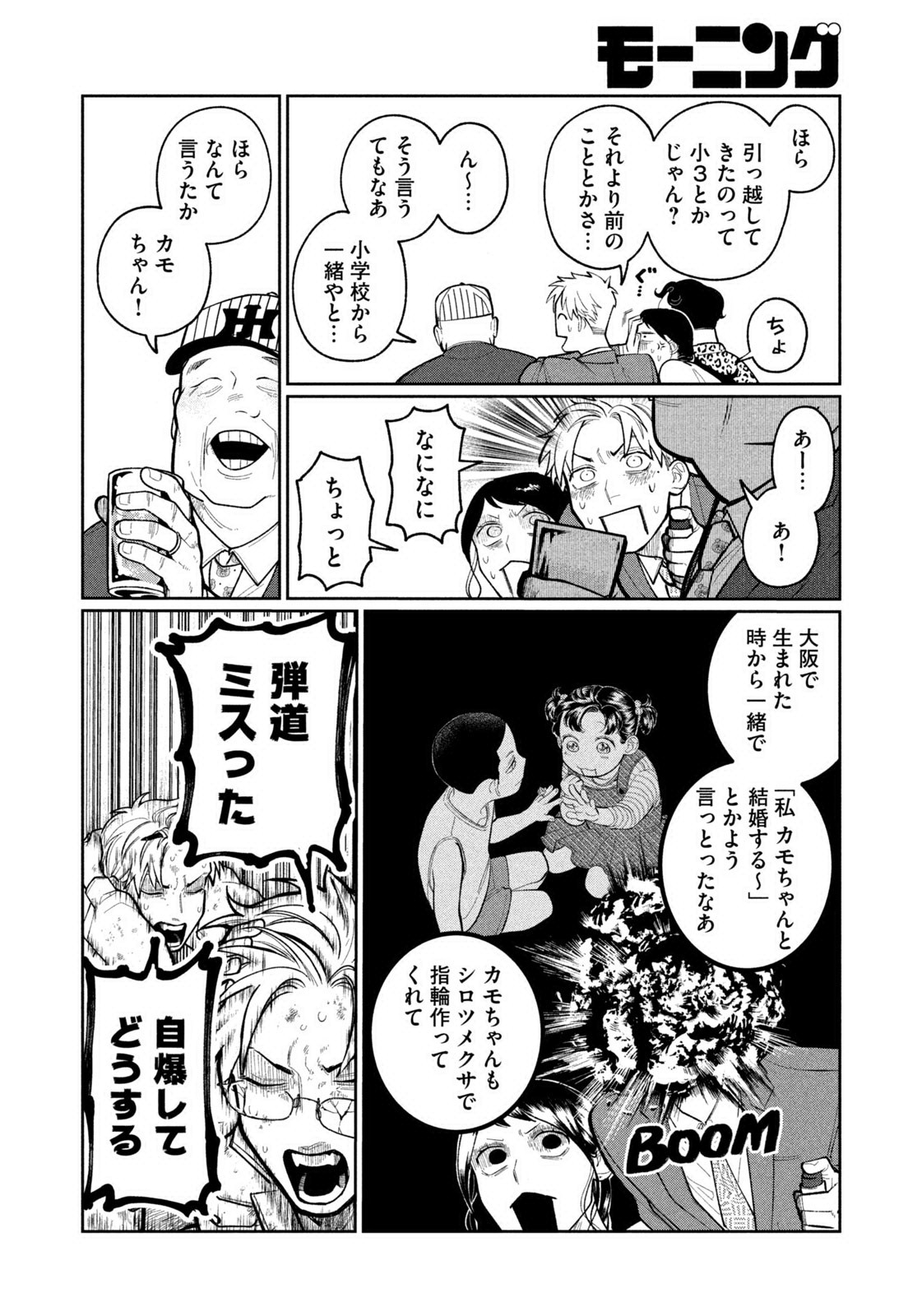 Weekly Morning - 週刊モーニング - Chapter 2023-38 - Page 387