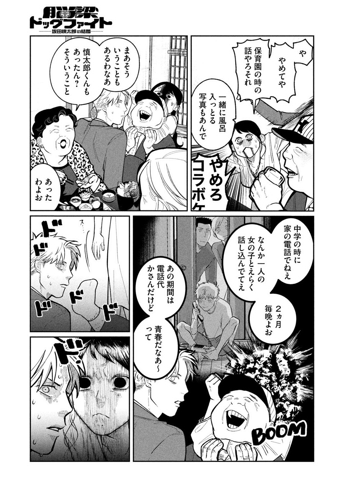 Weekly Morning - 週刊モーニング - Chapter 2023-38 - Page 388