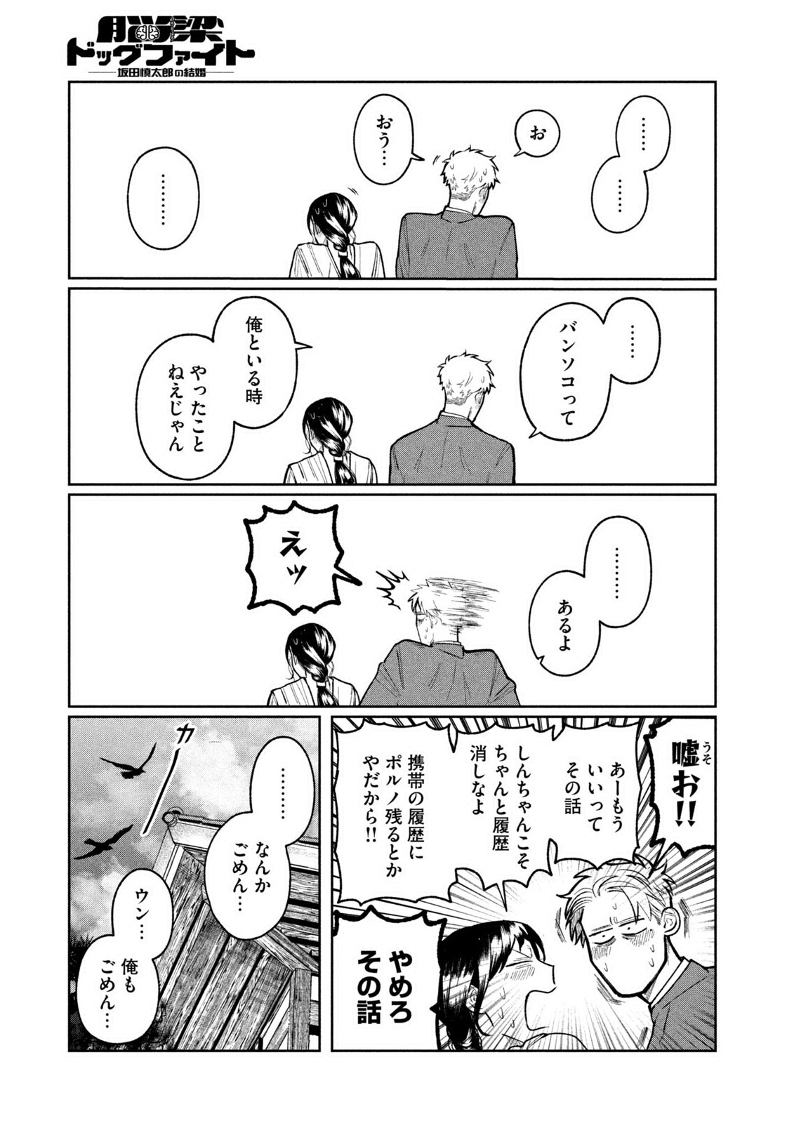 Weekly Morning - 週刊モーニング - Chapter 2023-38 - Page 390