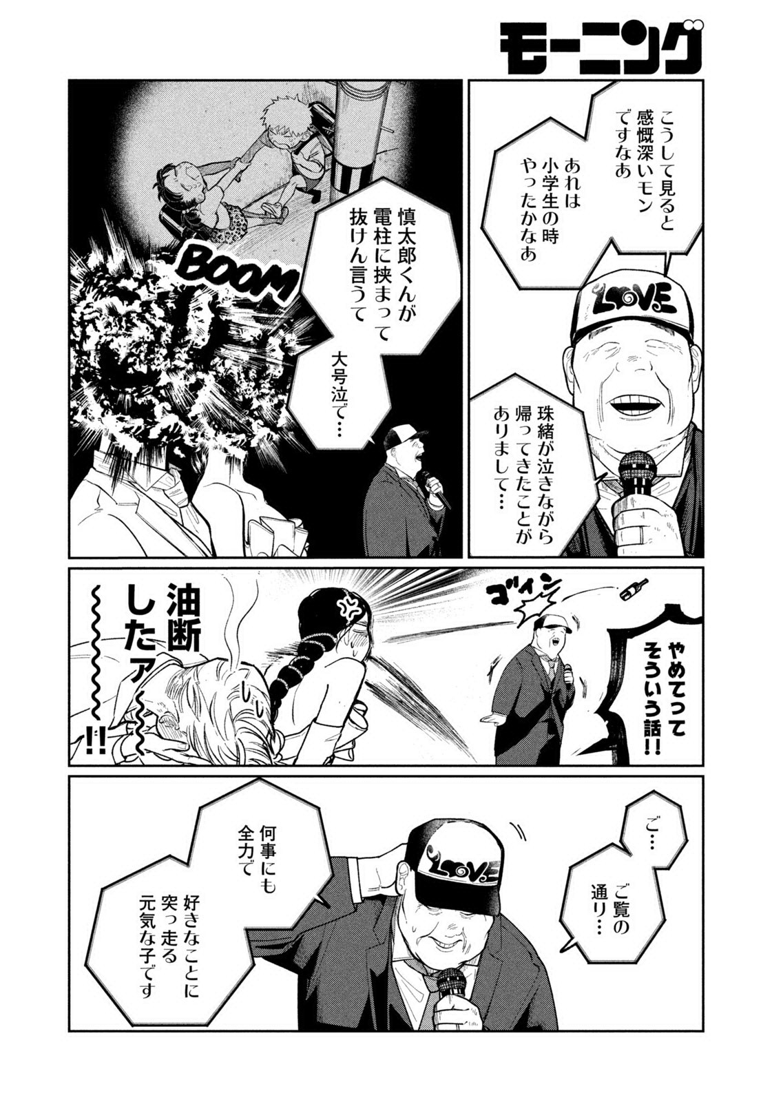 Weekly Morning - 週刊モーニング - Chapter 2023-38 - Page 395