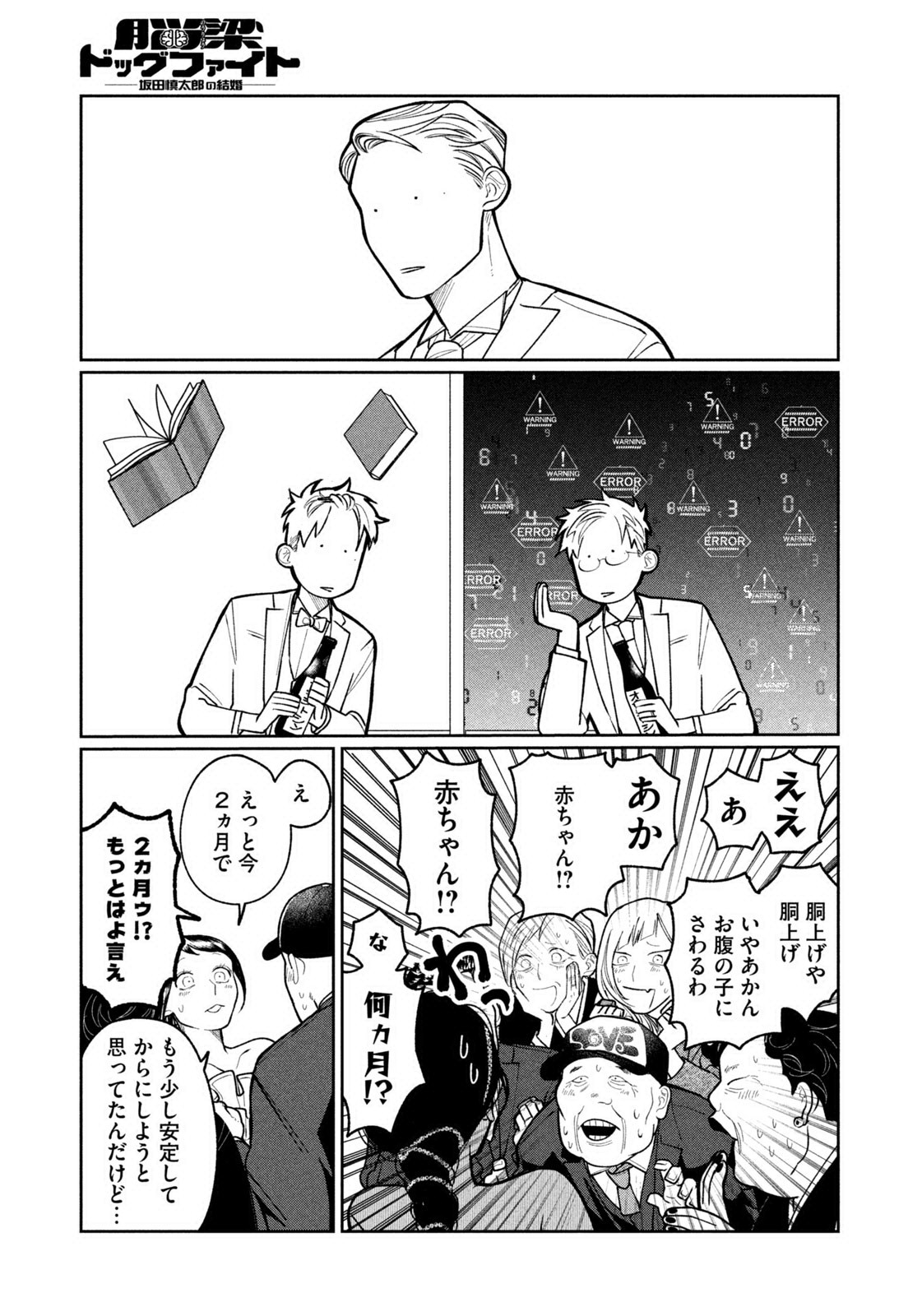 Weekly Morning - 週刊モーニング - Chapter 2023-38 - Page 400