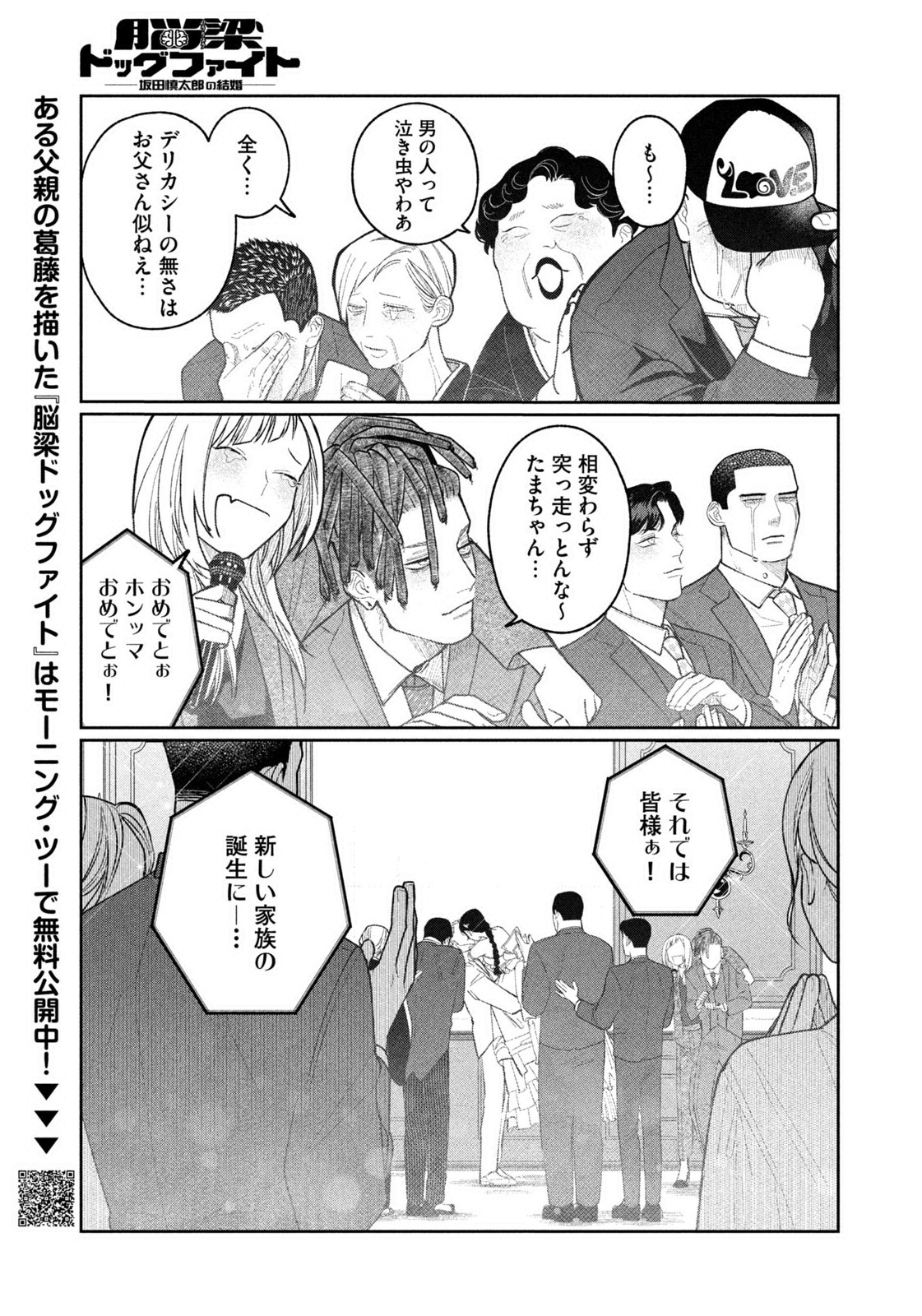 Weekly Morning - 週刊モーニング - Chapter 2023-38 - Page 404