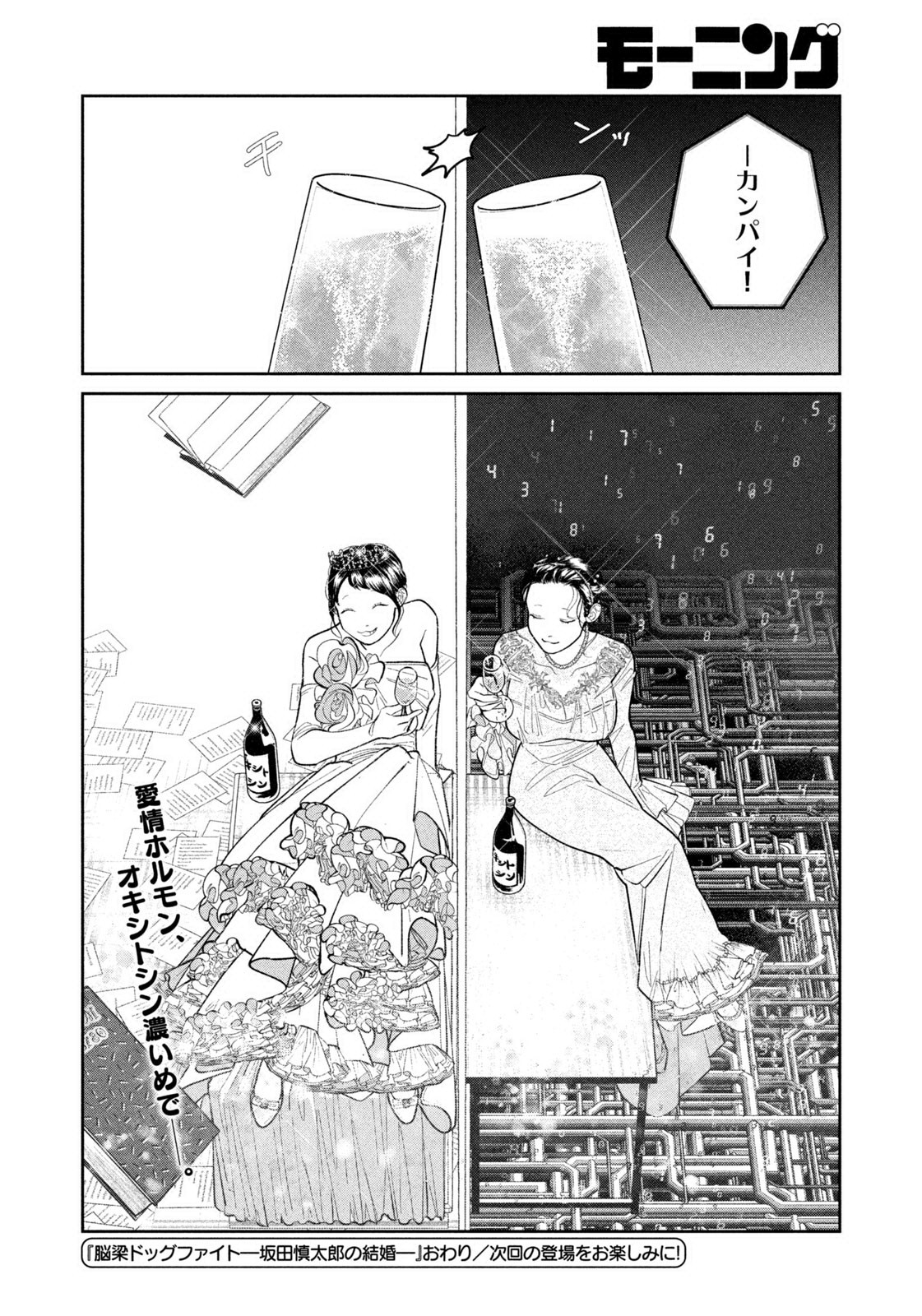 Weekly Morning - 週刊モーニング - Chapter 2023-38 - Page 405