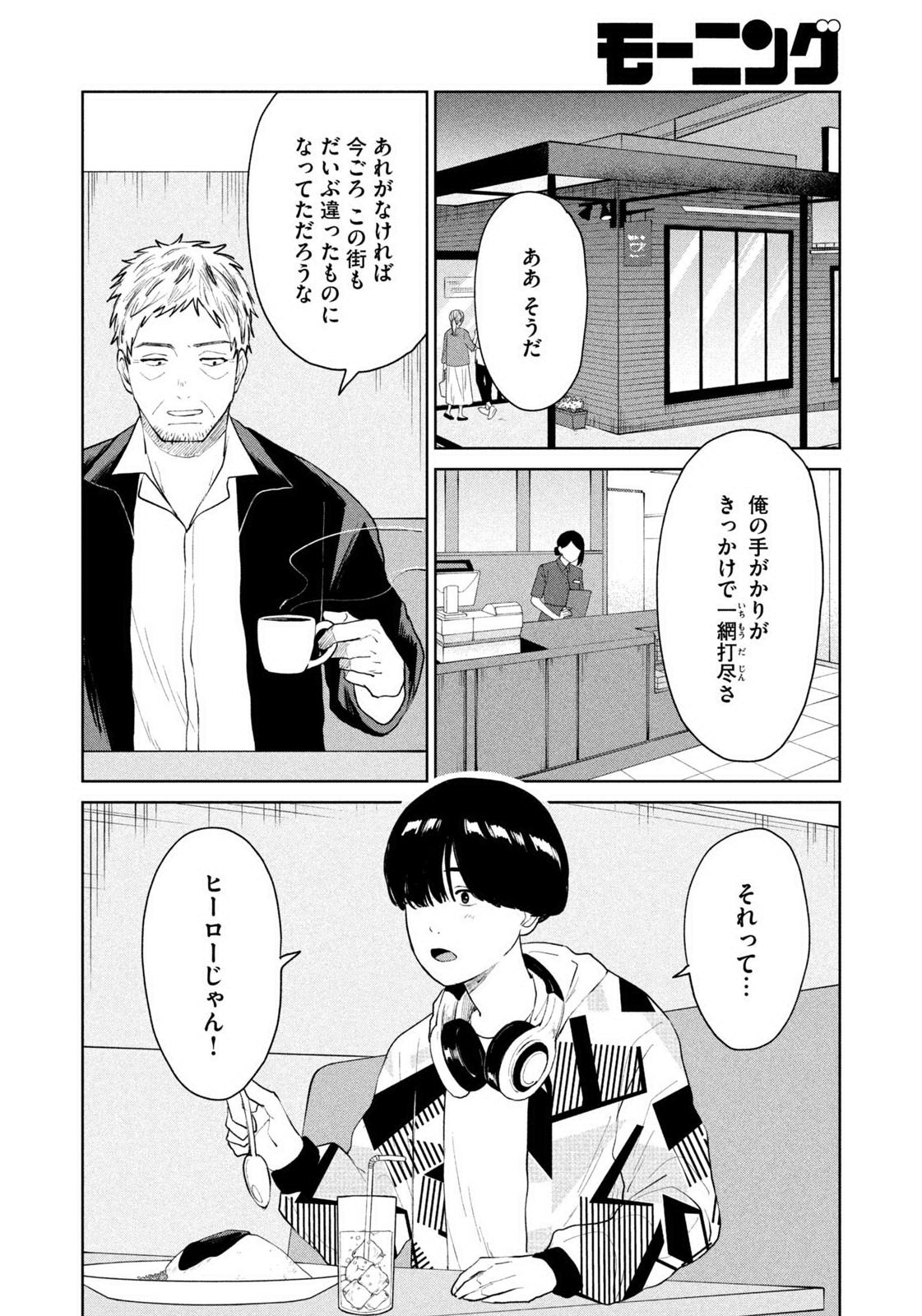 Weekly Morning - 週刊モーニング - Chapter 2023-38 - Page 411