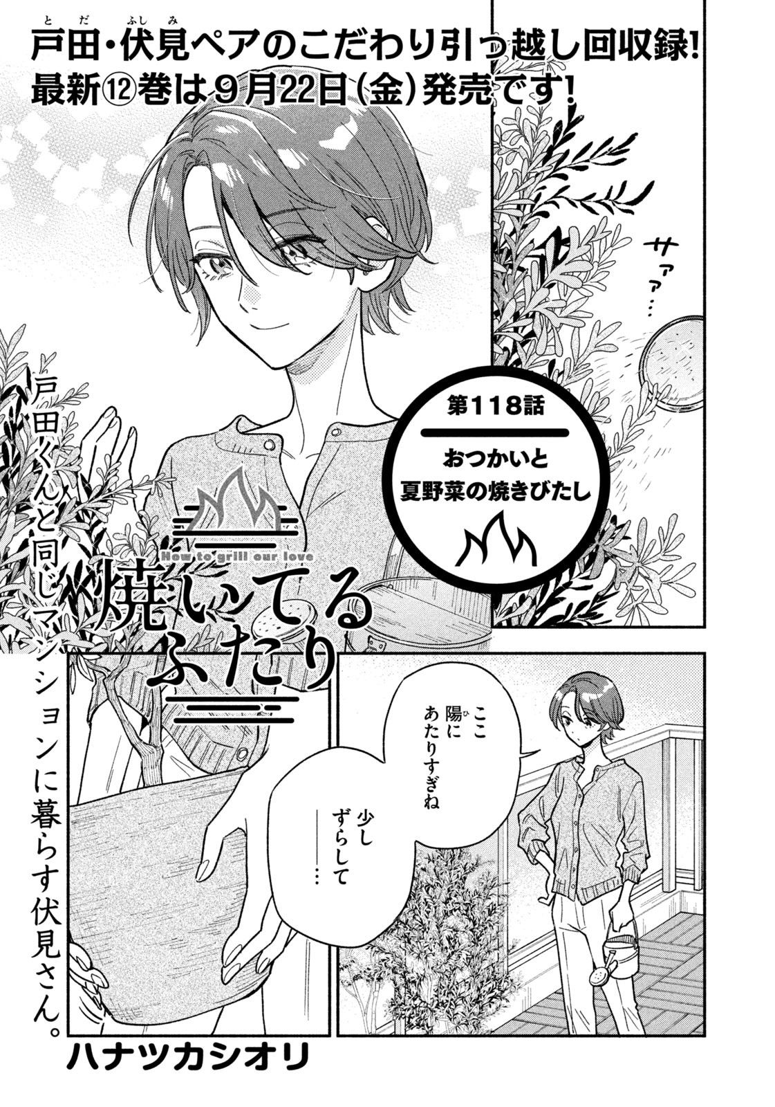 Weekly Morning - 週刊モーニング - Chapter 2023-39 - Page 20