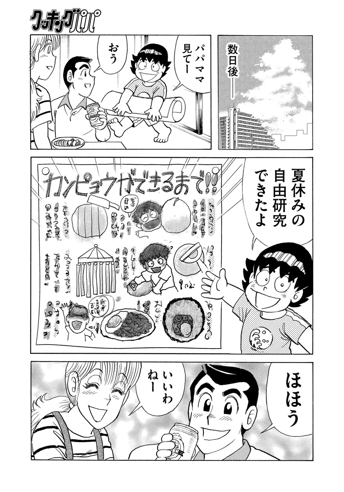 Weekly Morning - 週刊モーニング - Chapter 2023-39 - Page 406