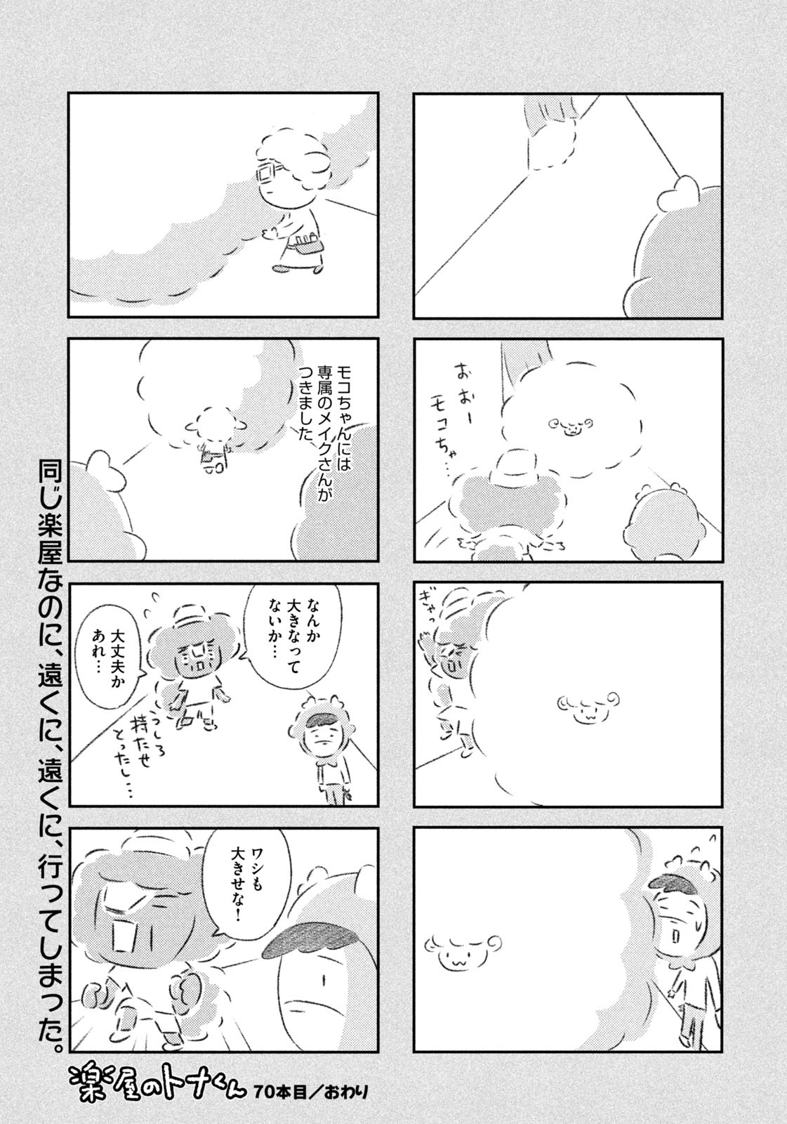 Weekly Morning - 週刊モーニング - Chapter 2023-39 - Page 412