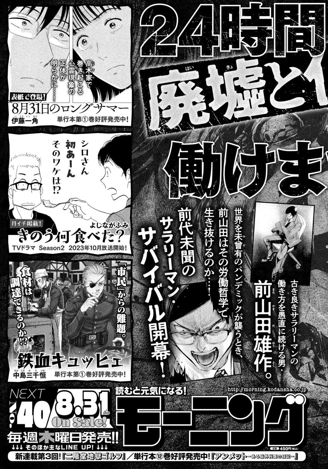 Weekly Morning - 週刊モーニング - Chapter 2023-39 - Page 420